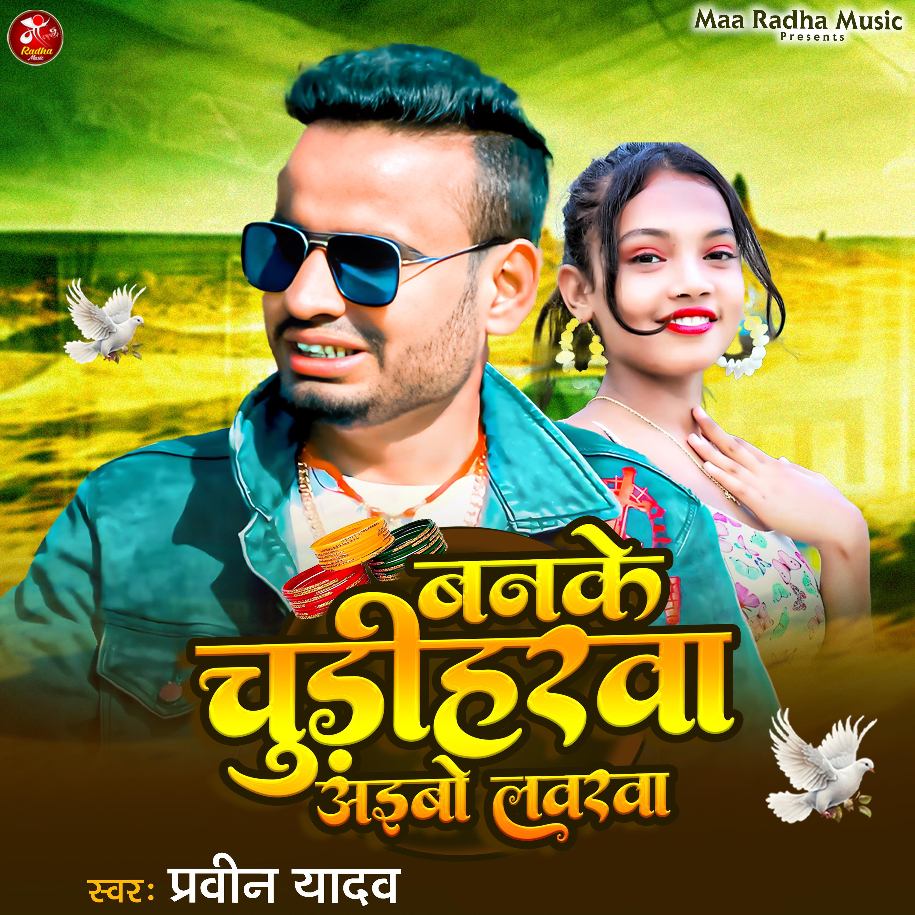 Постер альбома Banke Chudiharwa Aibau Lavarwa