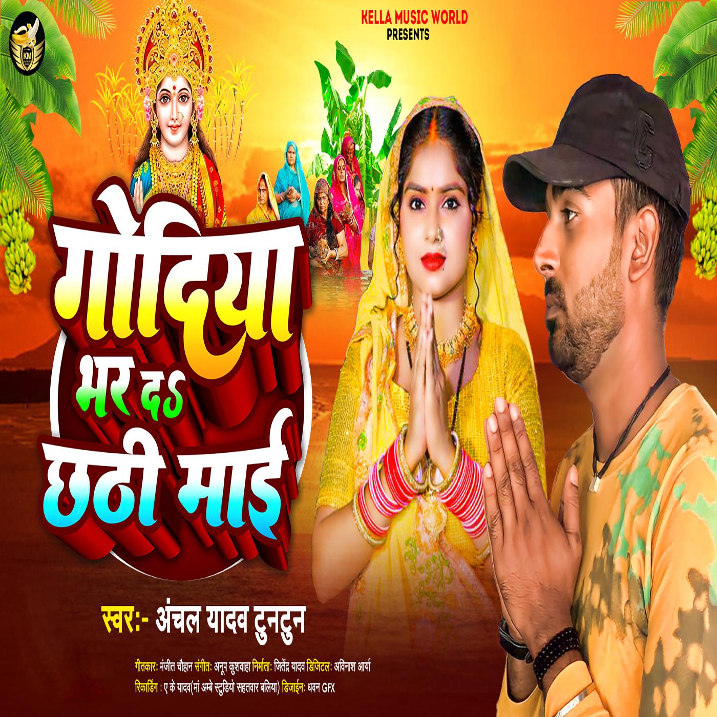 Постер альбома Godiya Bhar Da Chhathi Mai