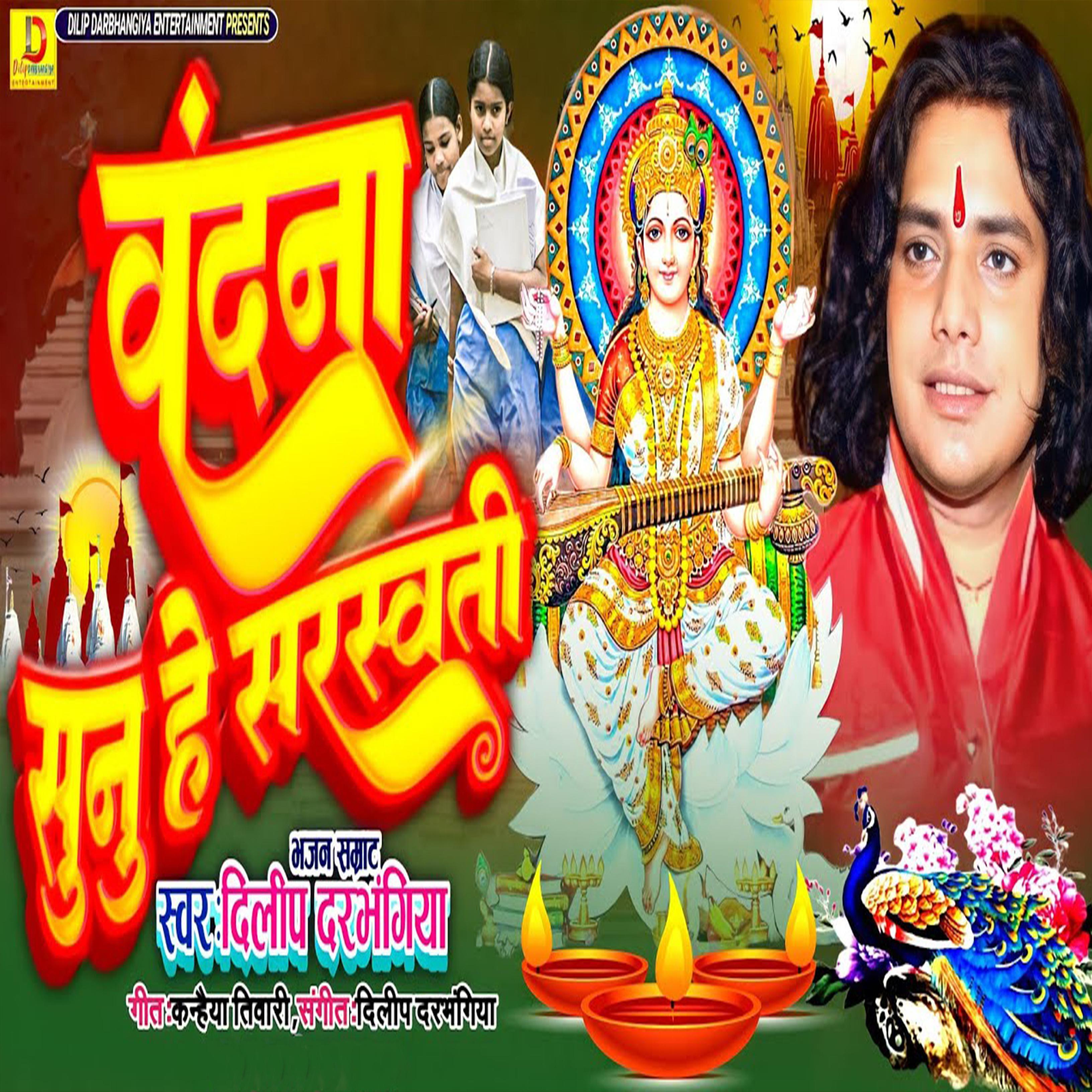 Постер альбома Vandana Sunu He Saraswati