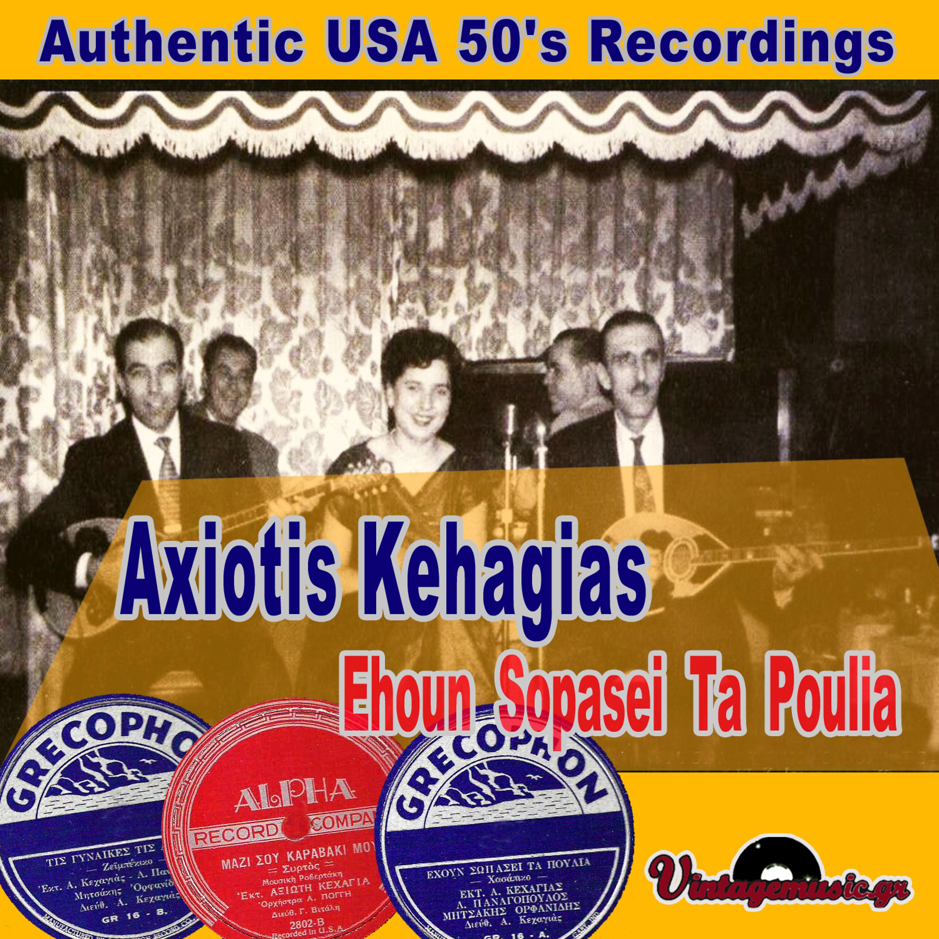 Постер альбома Ehoun Sopasei Ta Poulia (Authentic USA  50's  Recordings)