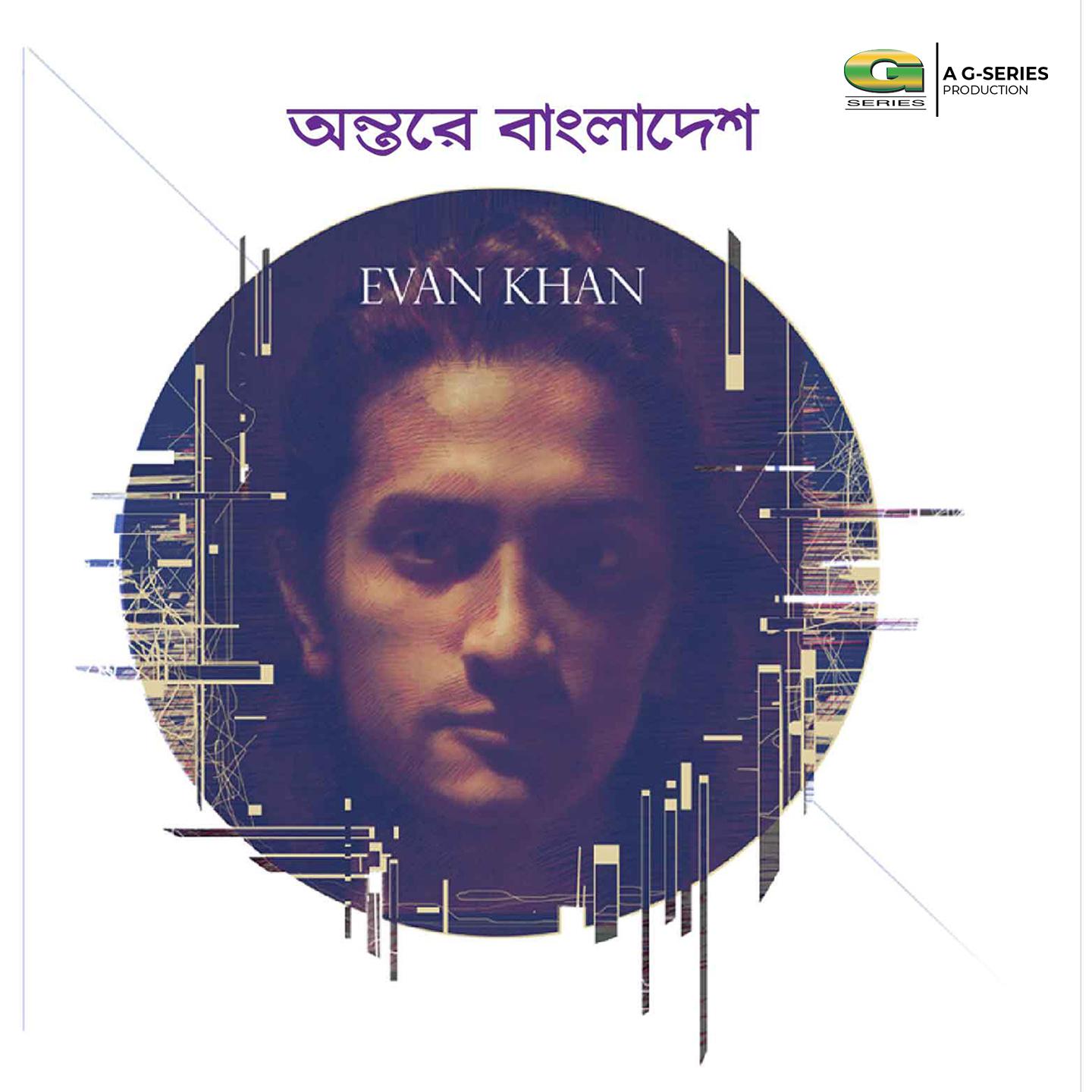 Постер альбома Antore Bangladesh