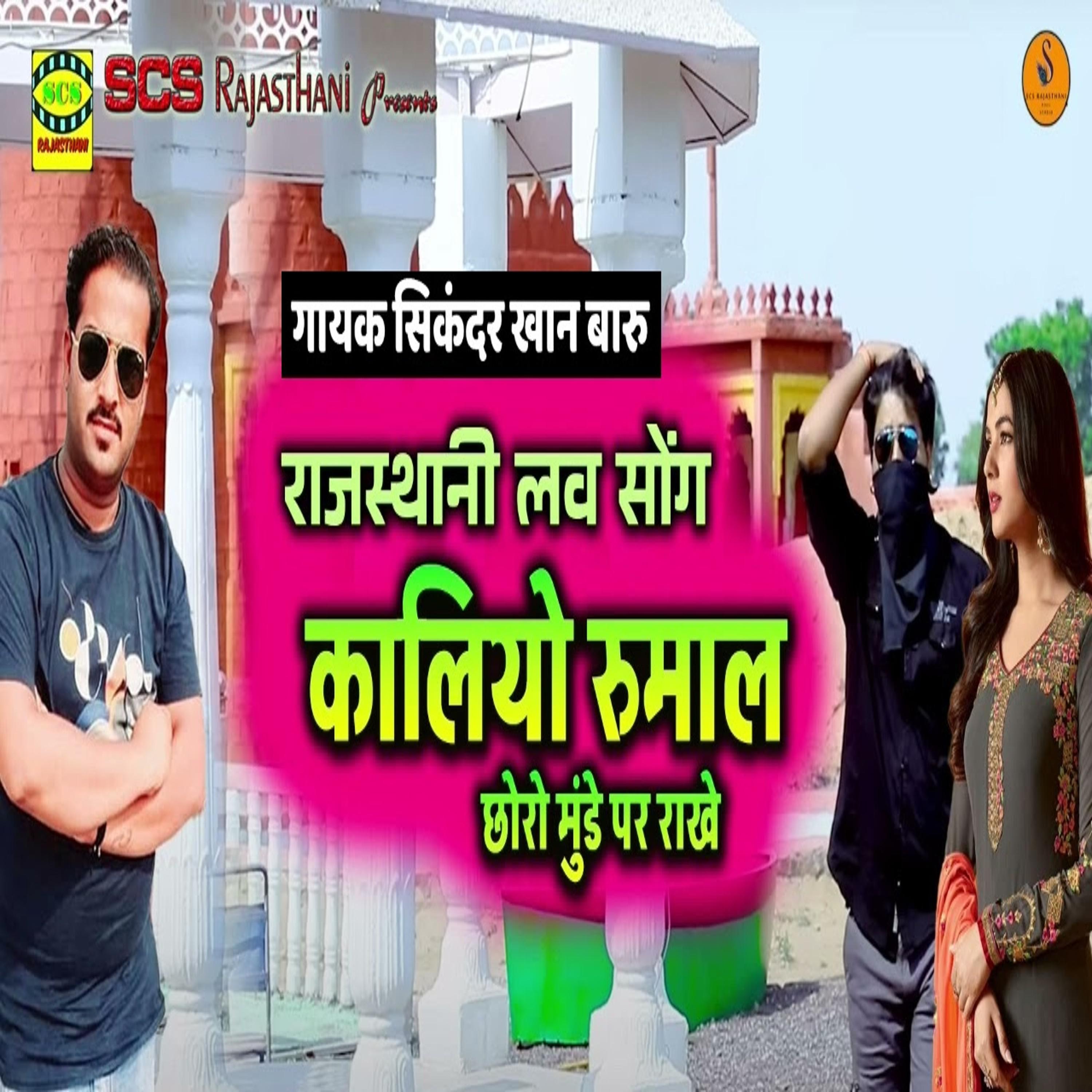 Постер альбома Kaliyo Rumal Chhoro Munde Par Rakhe