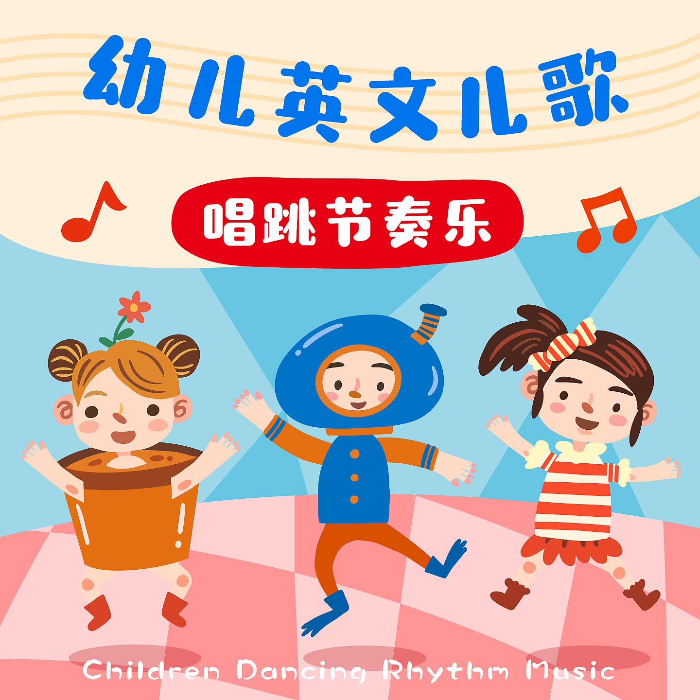 Постер альбома Children Dancing Rhythm Music