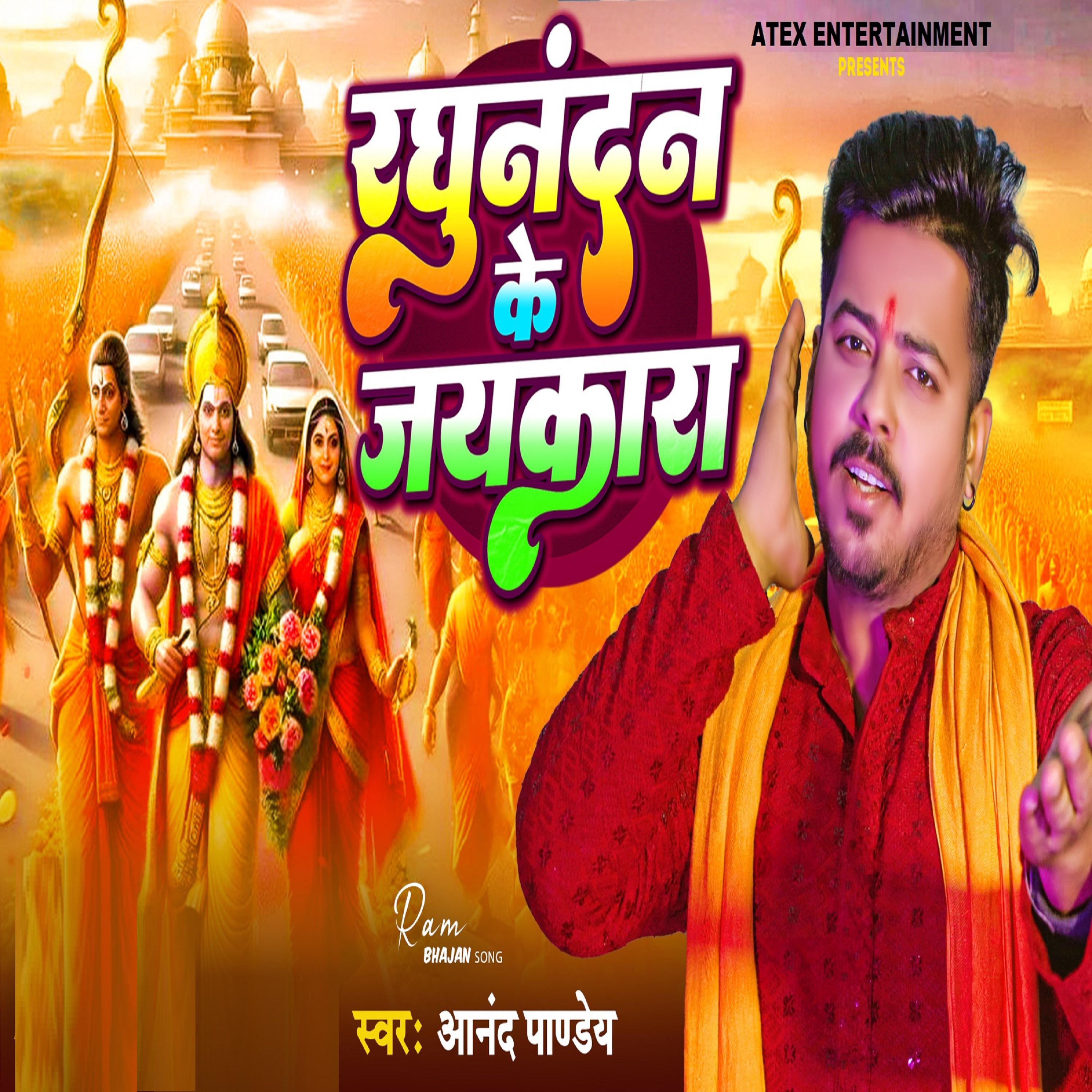 Постер альбома Raghunandan ke Jaikara