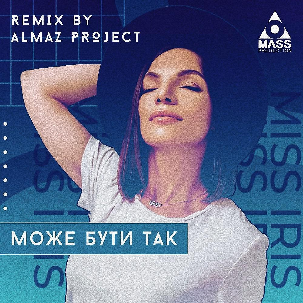 Постер альбома Може бути так (Remix by Almaz Project)