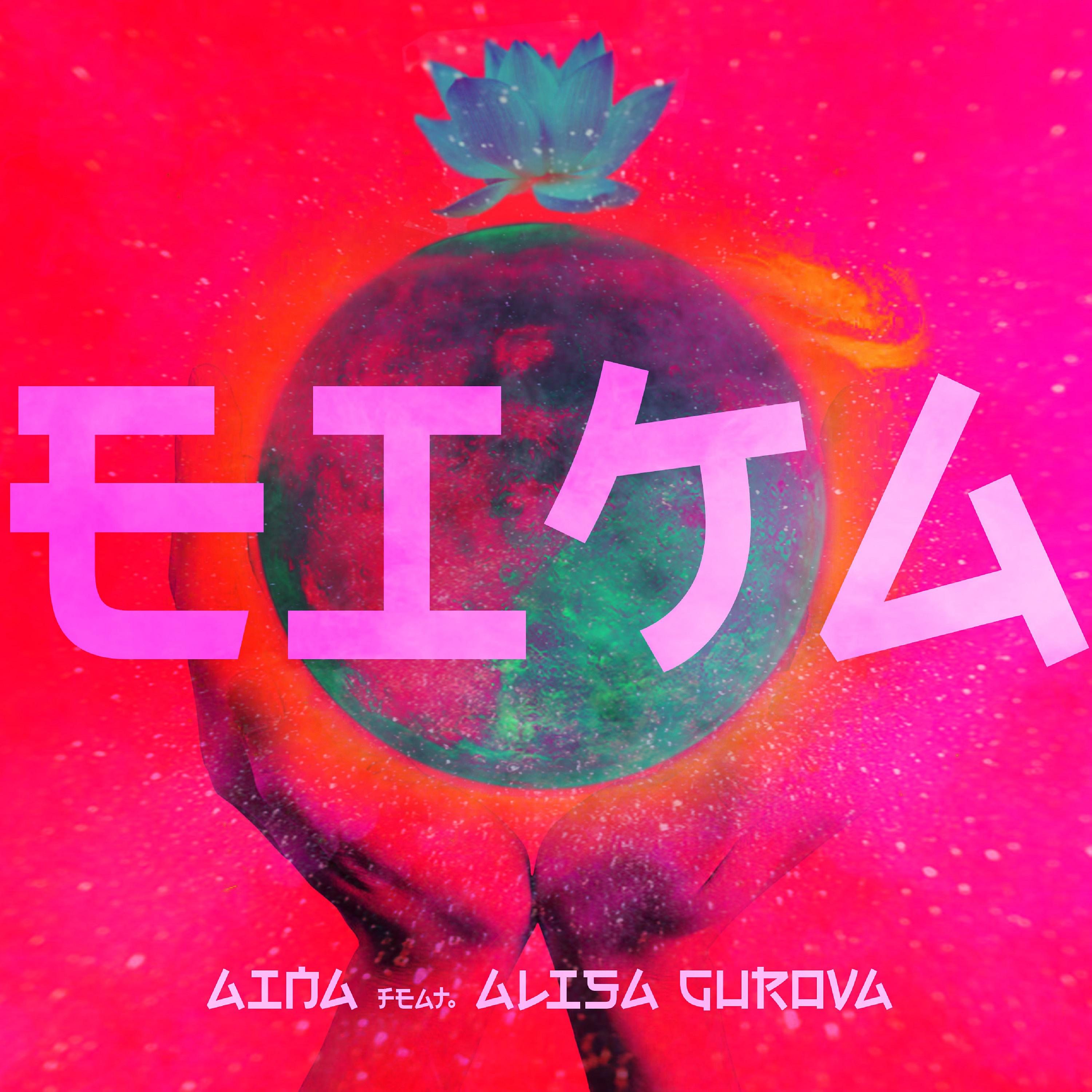 Постер альбома Eika
