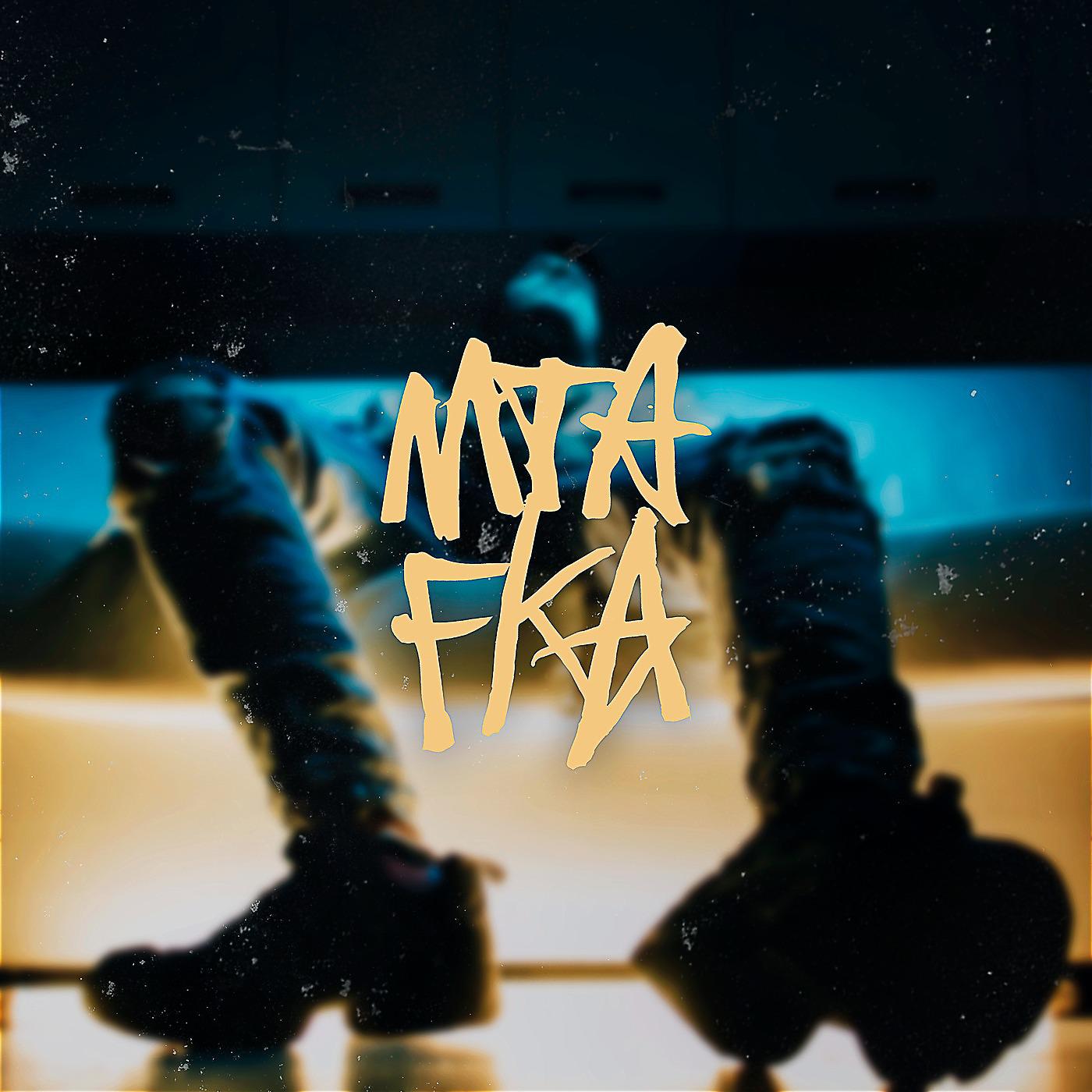 Постер альбома Mtfka