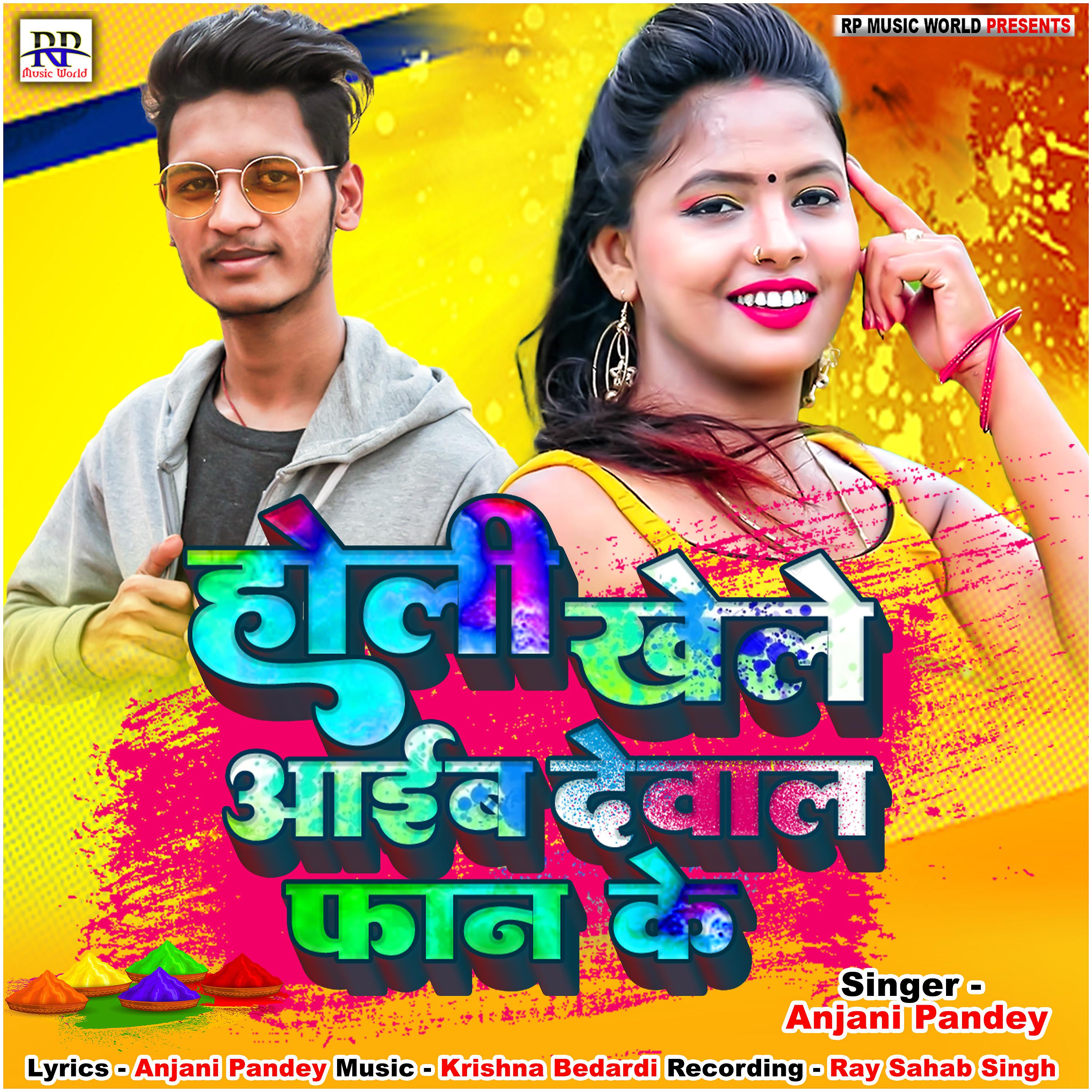 Постер альбома Holi Khele Aaib Deval Phan Ke - Single