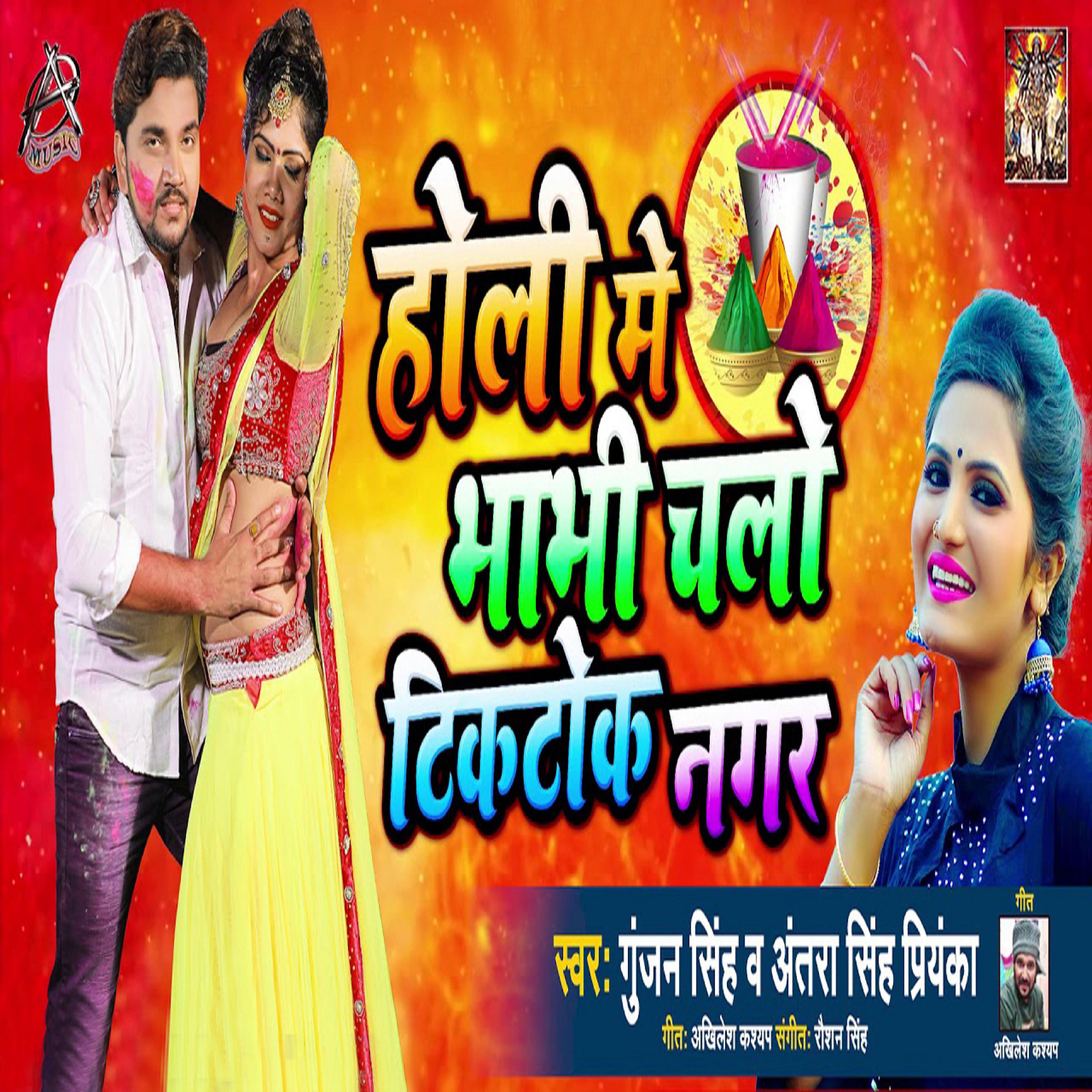 Постер альбома Holi Mein Bhabhi Chalo Tiktok Nagar - Single