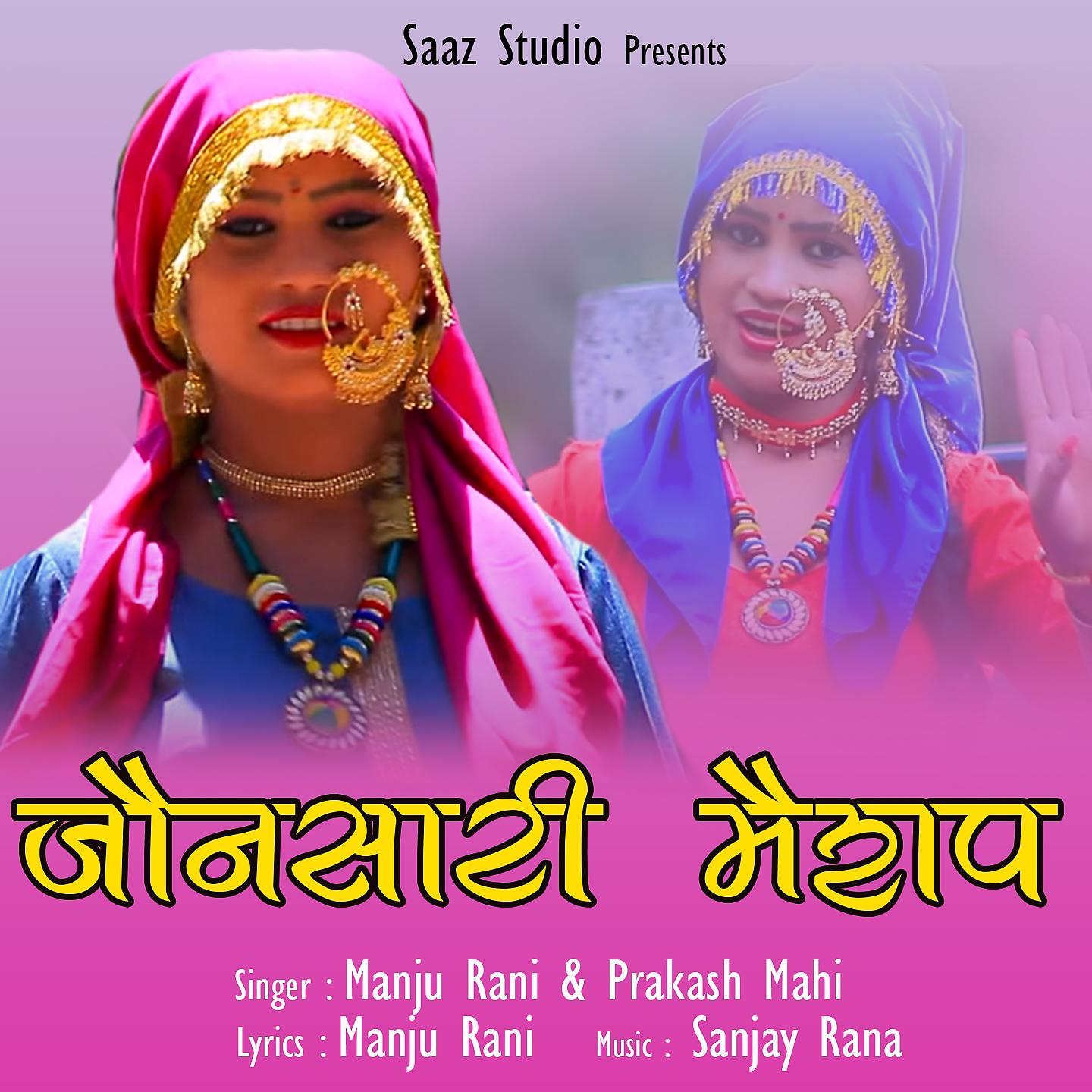 Постер альбома Jaunsari Mashup