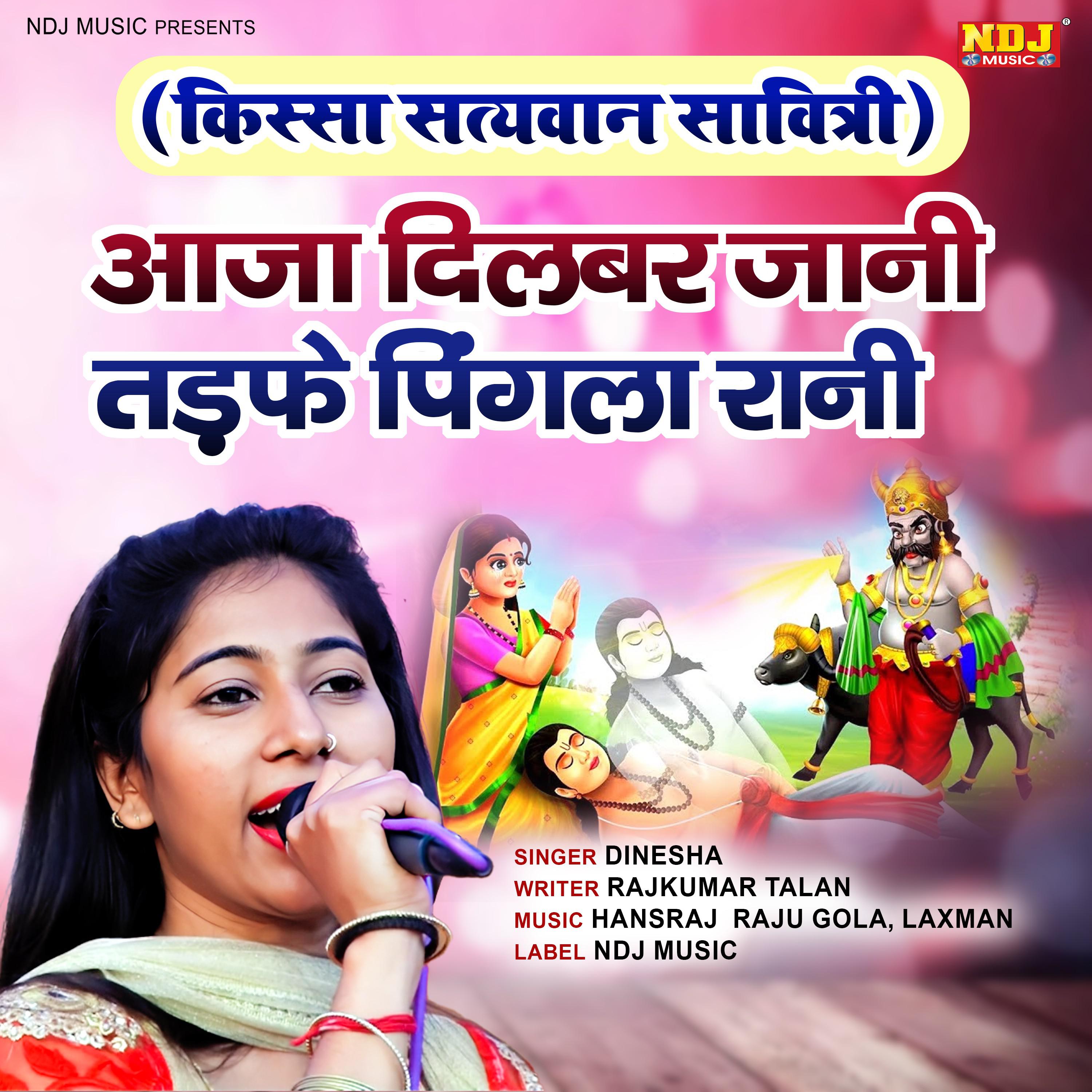 Постер альбома Aaja Dilbar Jani Tadpe Pingla Rani