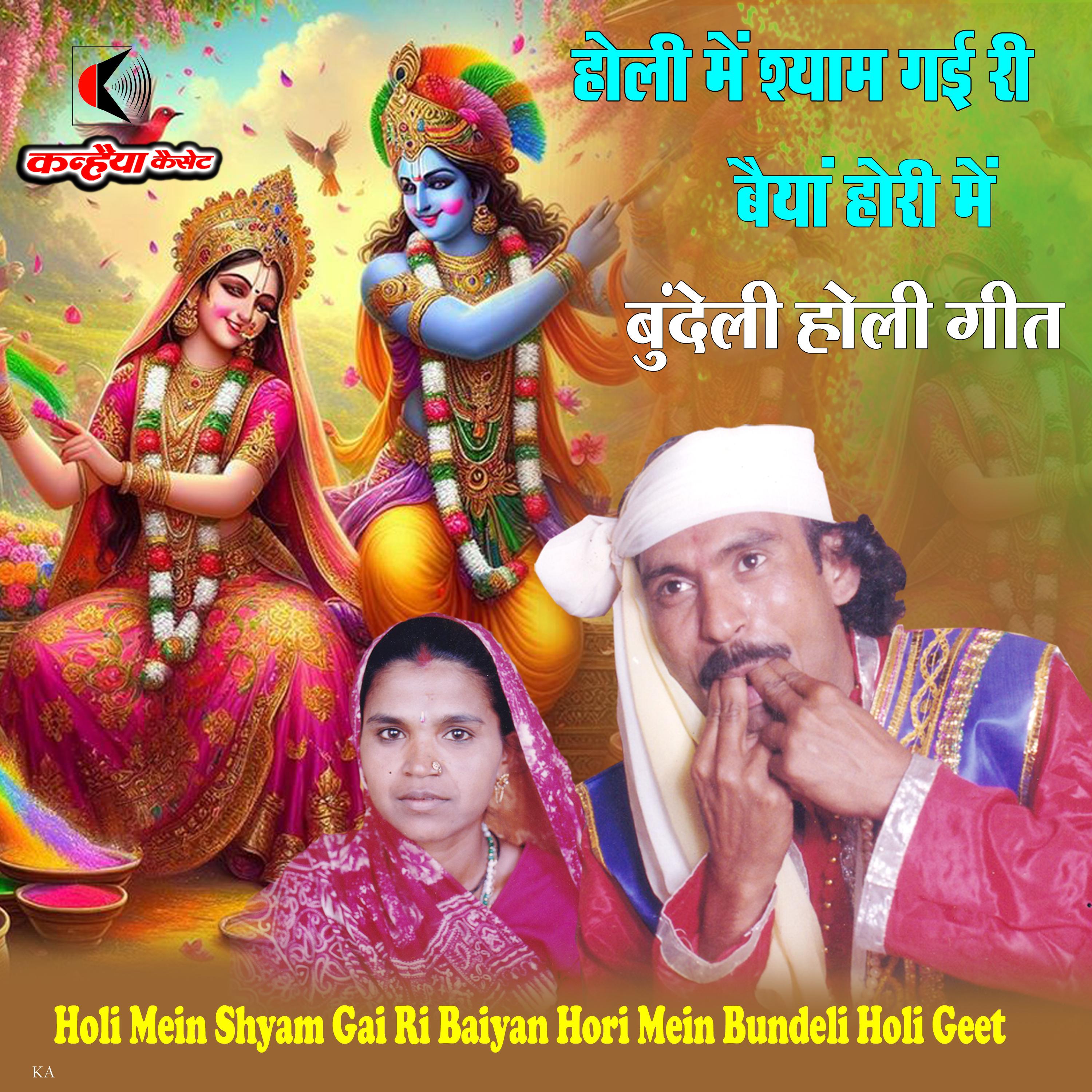 Постер альбома Holi Mein Shyam Gai Ri Baiyan Hori Mein Bundeli Holi Geet