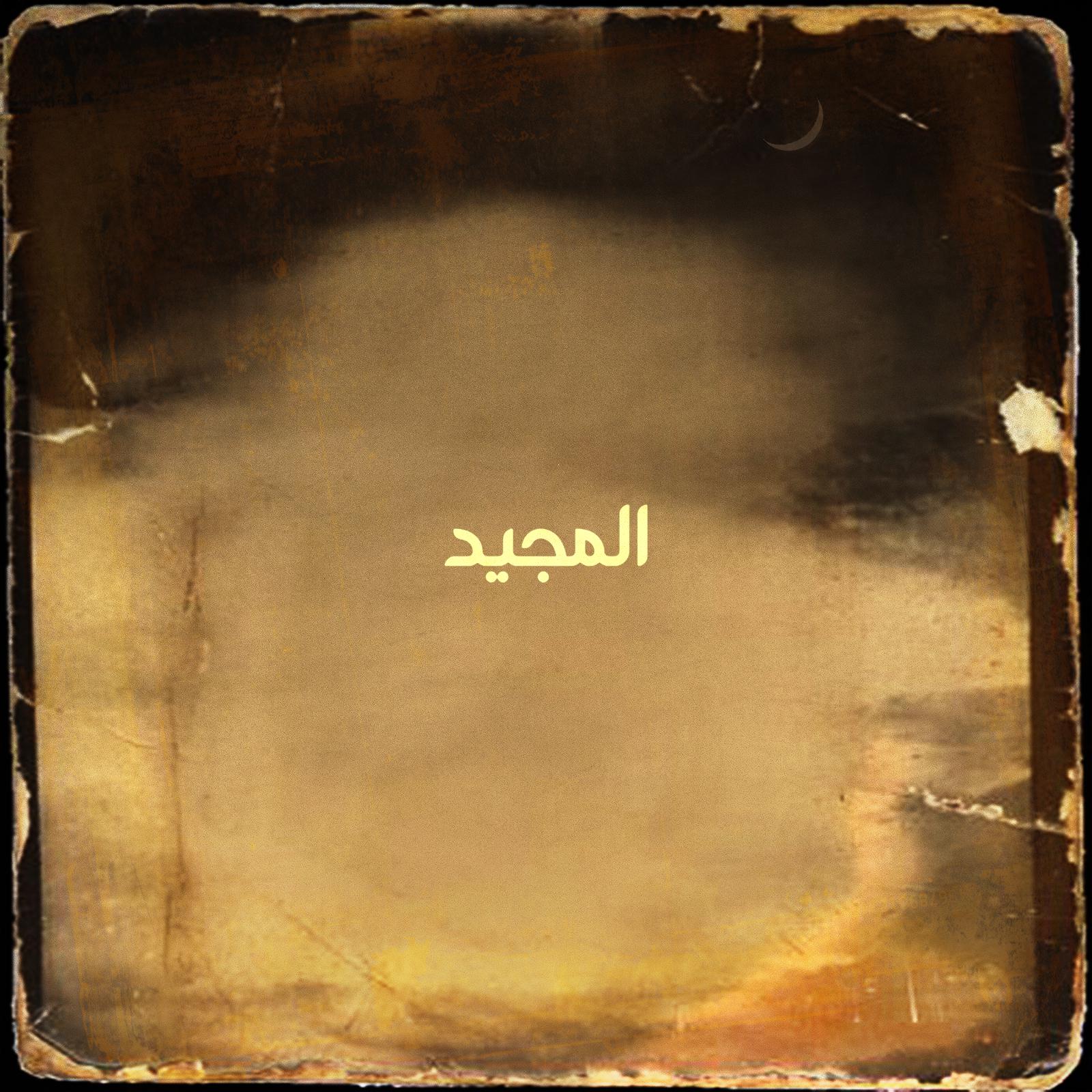 Постер альбома Al Majiid