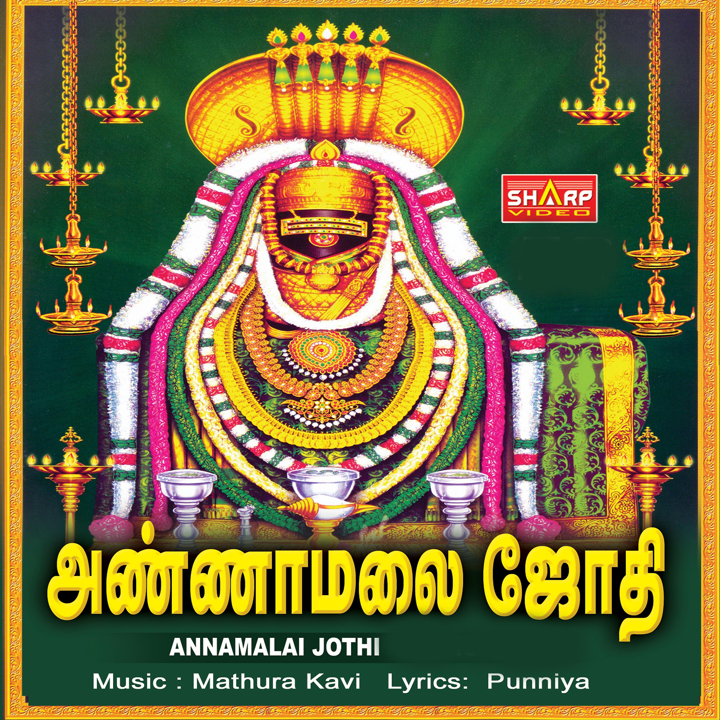 Постер альбома Annamalai Jothi