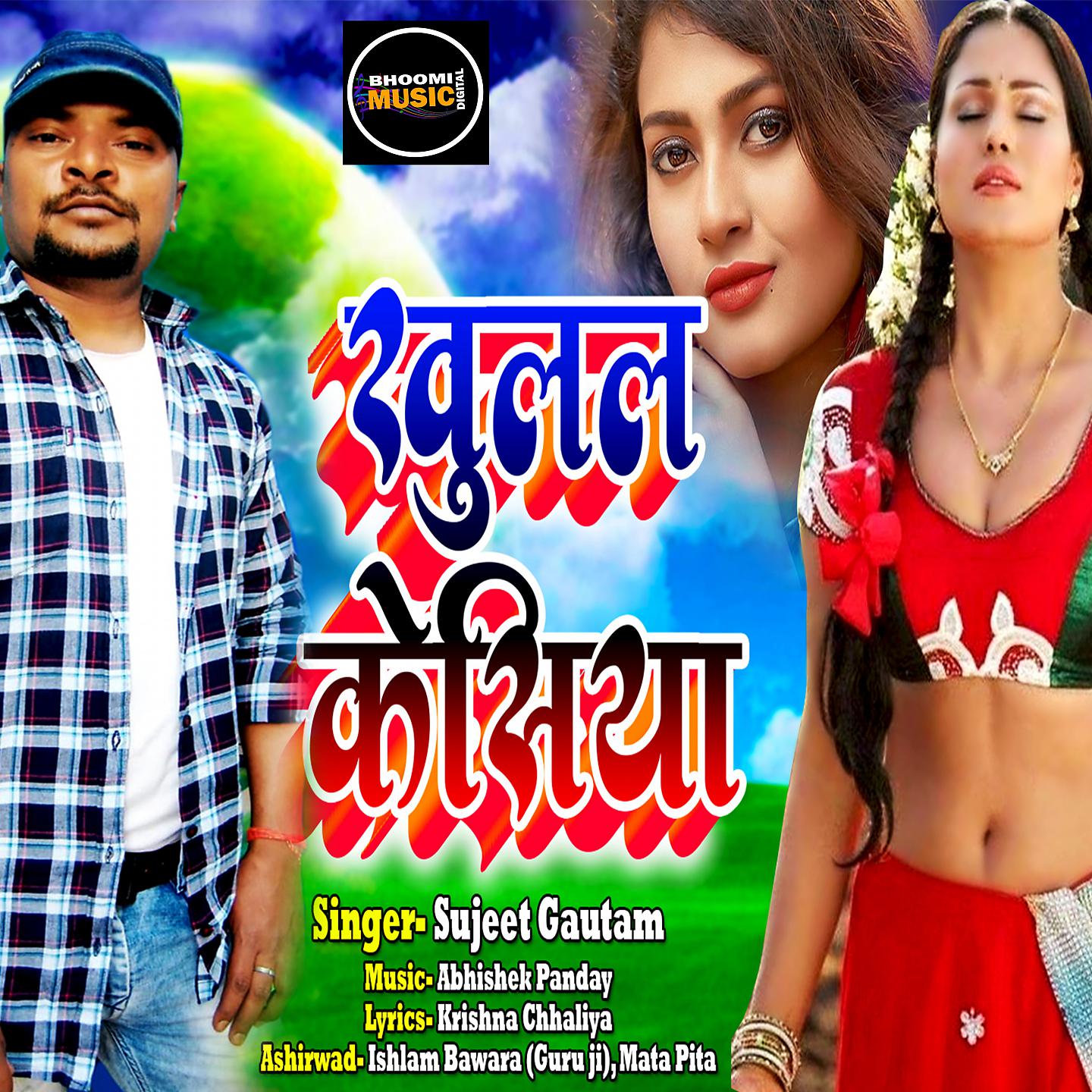 Постер альбома Khulal Keshiya