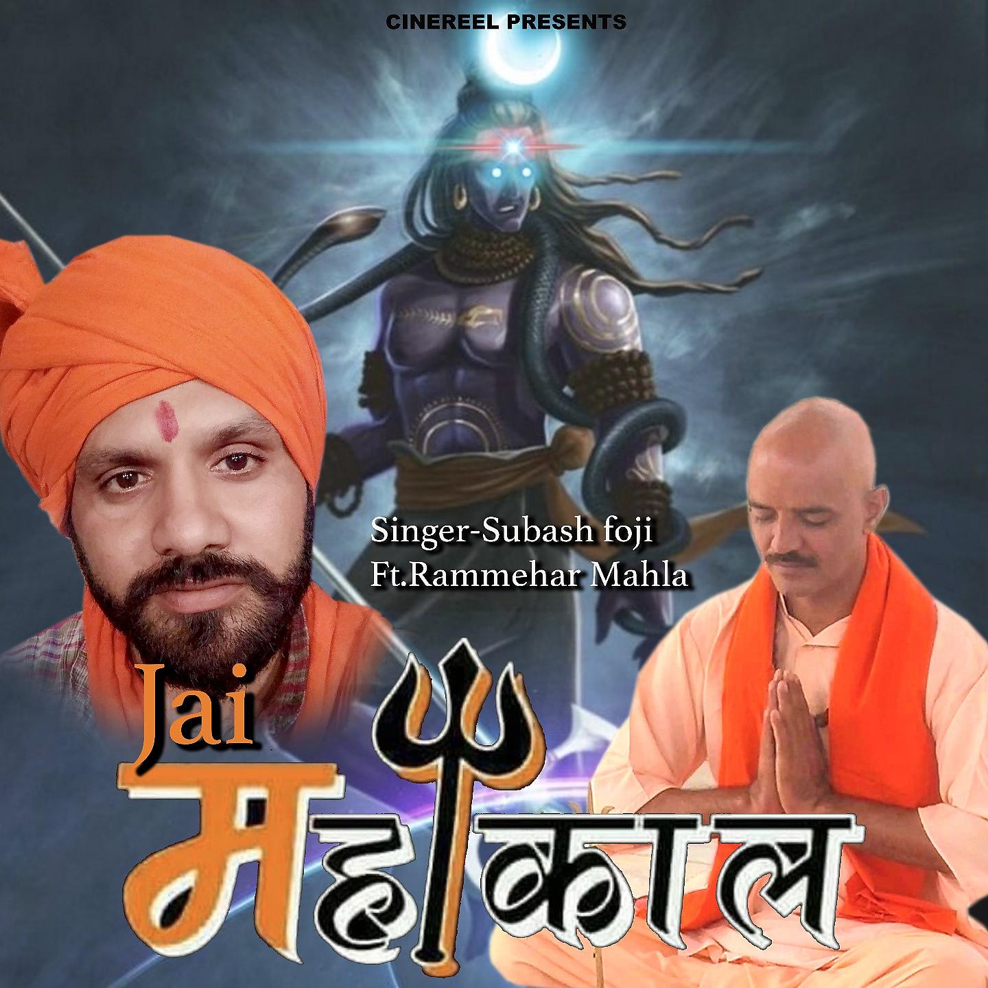 Постер альбома Jai Mahakal
