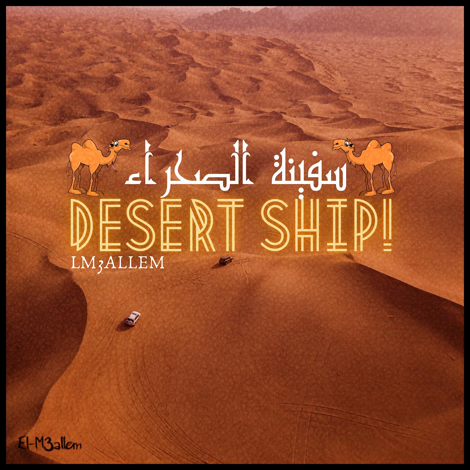 Постер альбома Desert Ship