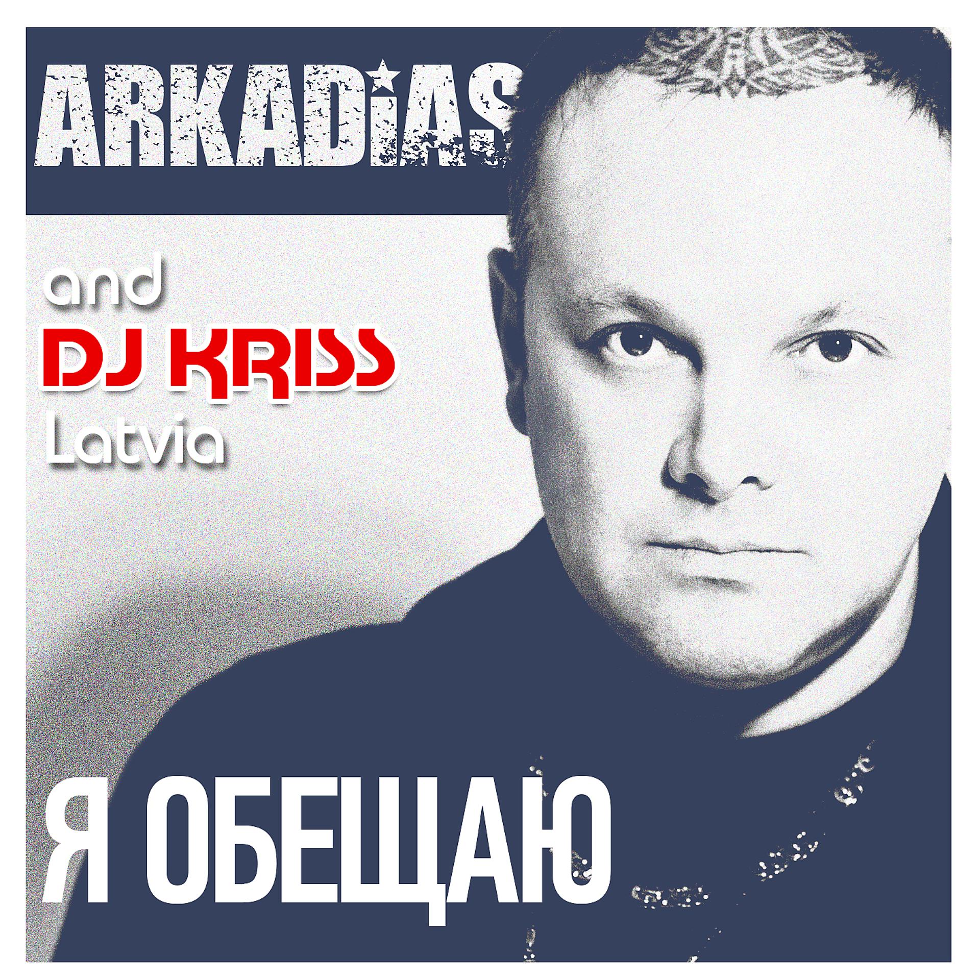 DJ Kriss Latvia - фото