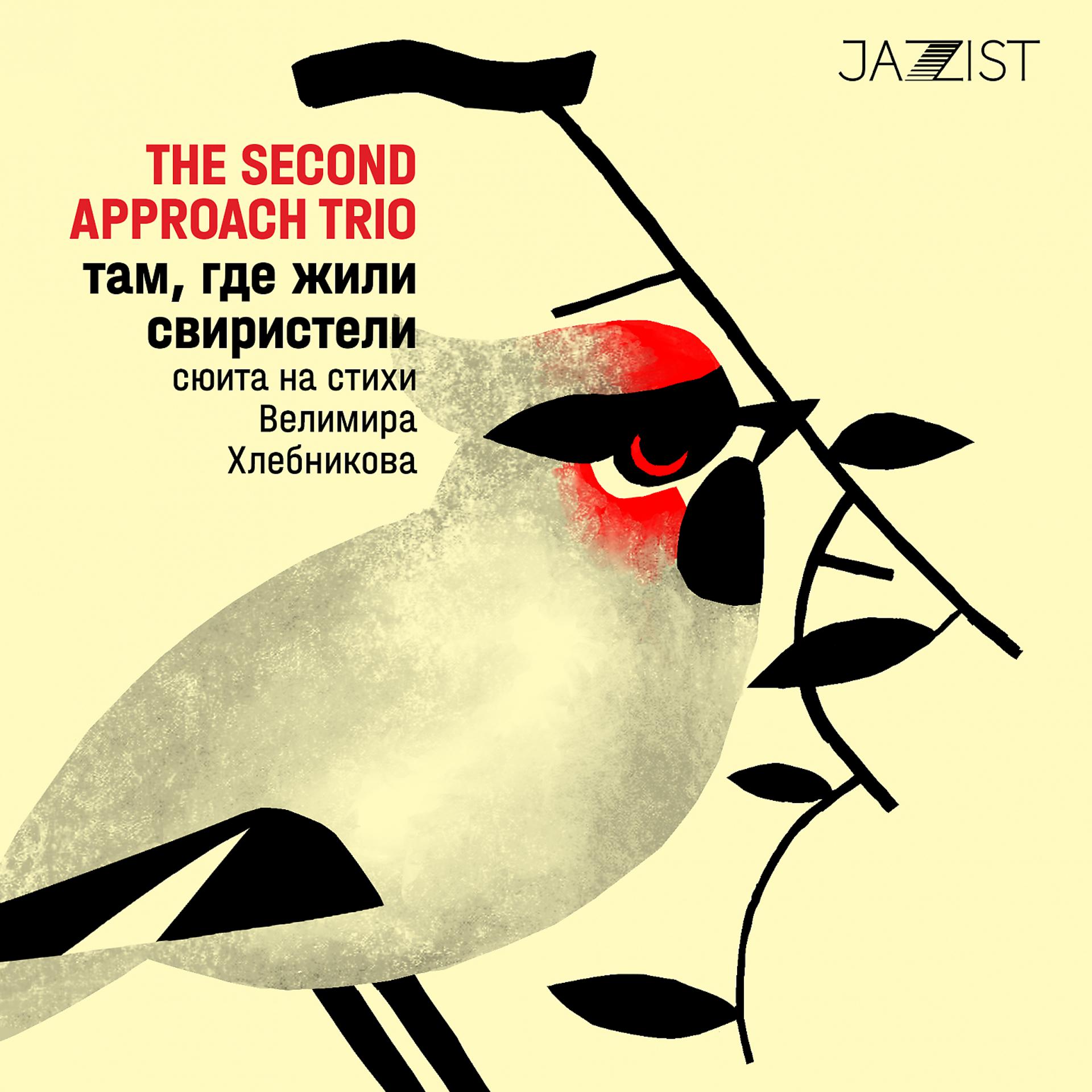 The Second Approach Trio - фото