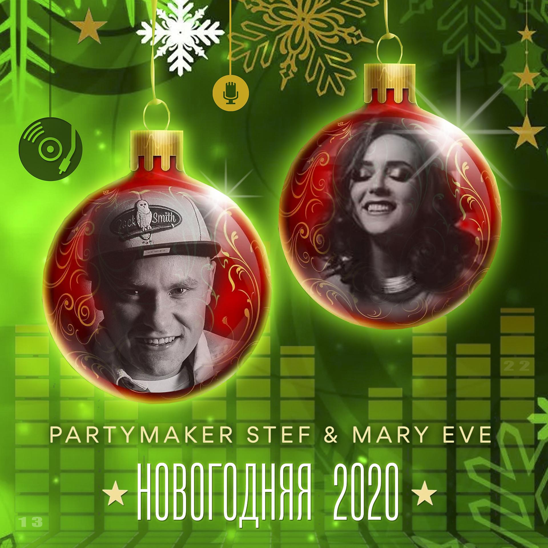 Постер альбома Новогодняя 2020