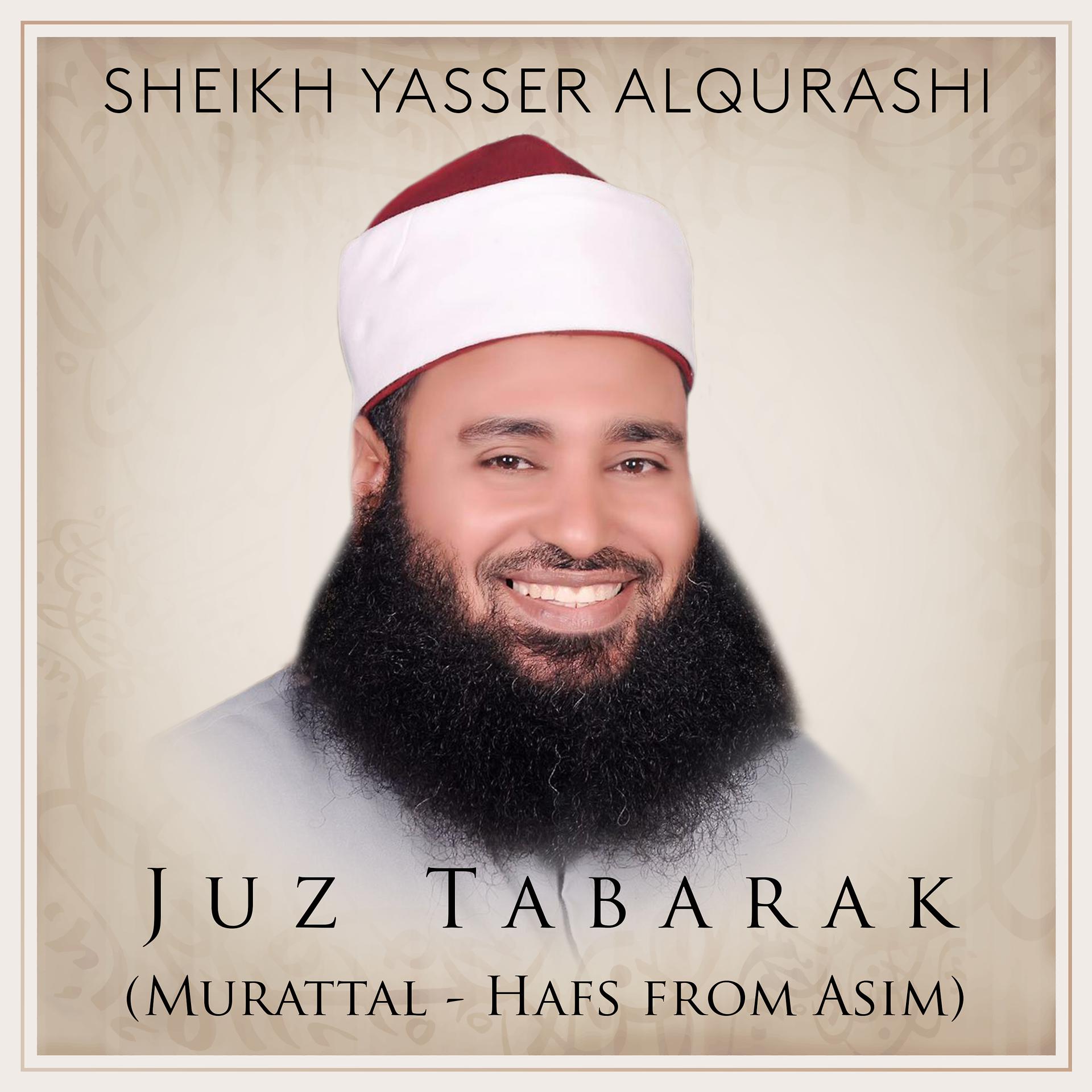 Постер альбома Juz Tabarak (Murattal - Hafs from Asim)
