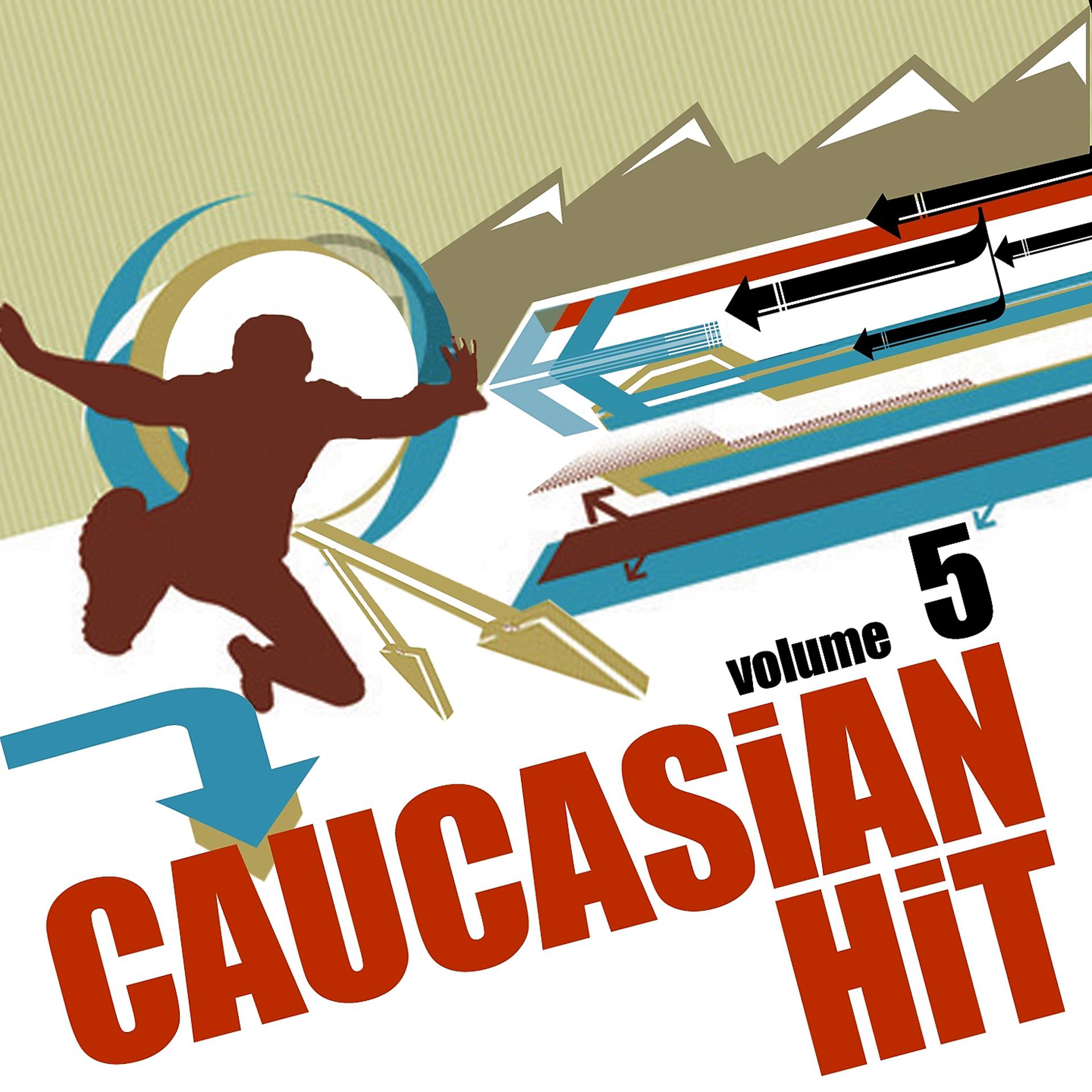 Постер альбома Caucasian hit, Vol. 5