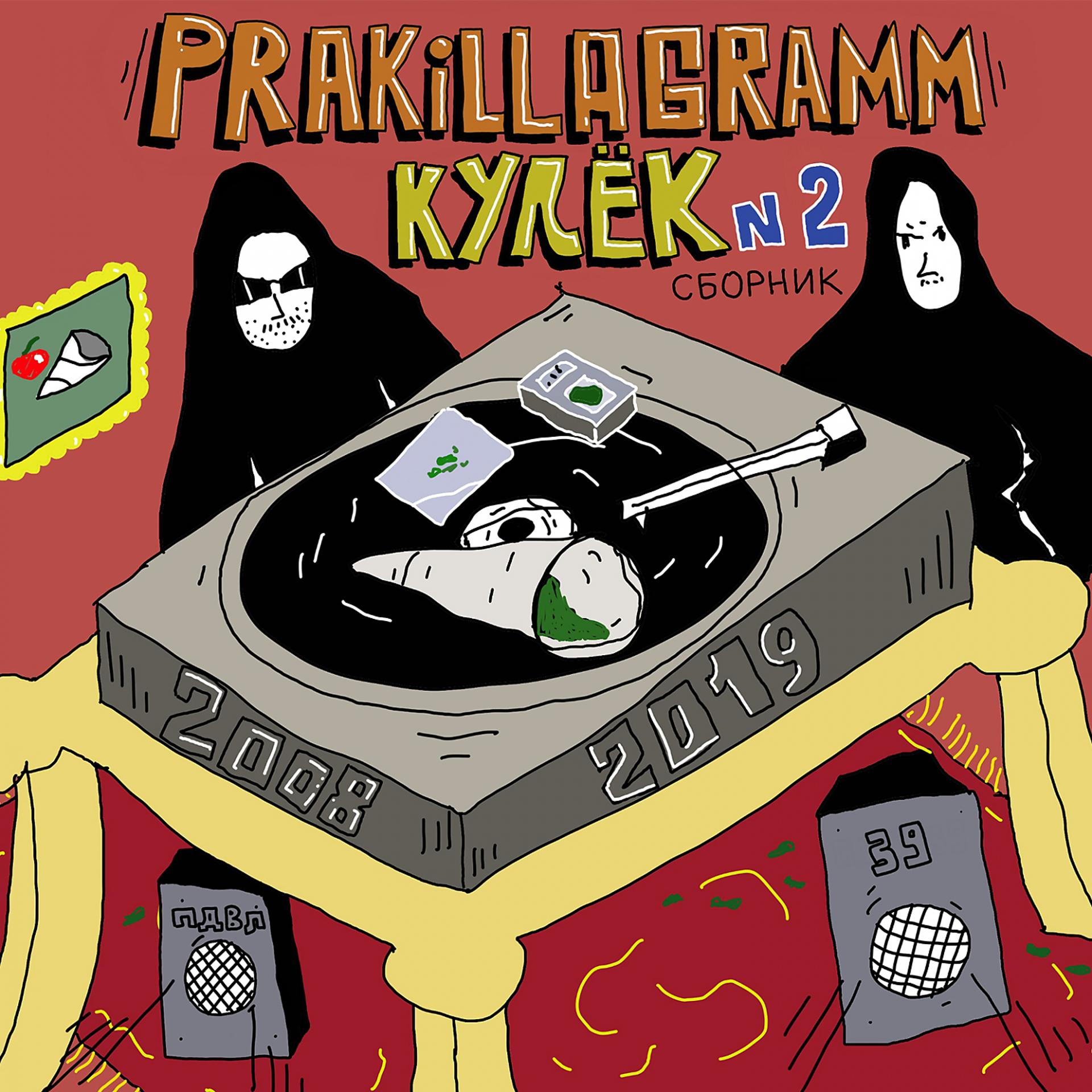 Постер альбома Кулёк №2