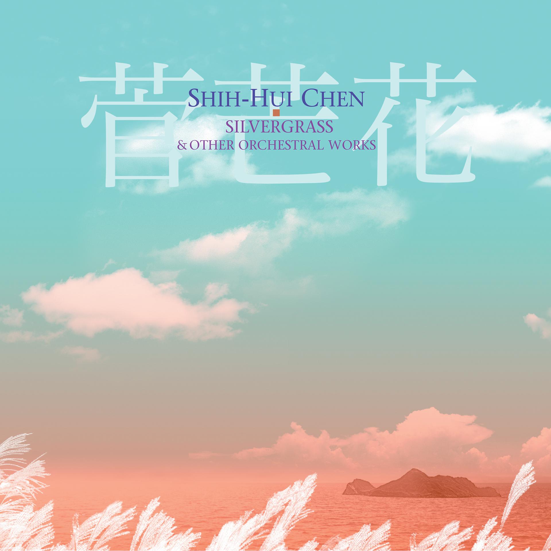 Постер альбома Shih-Hui Chen: Silvergrass & Other Orchestral Works