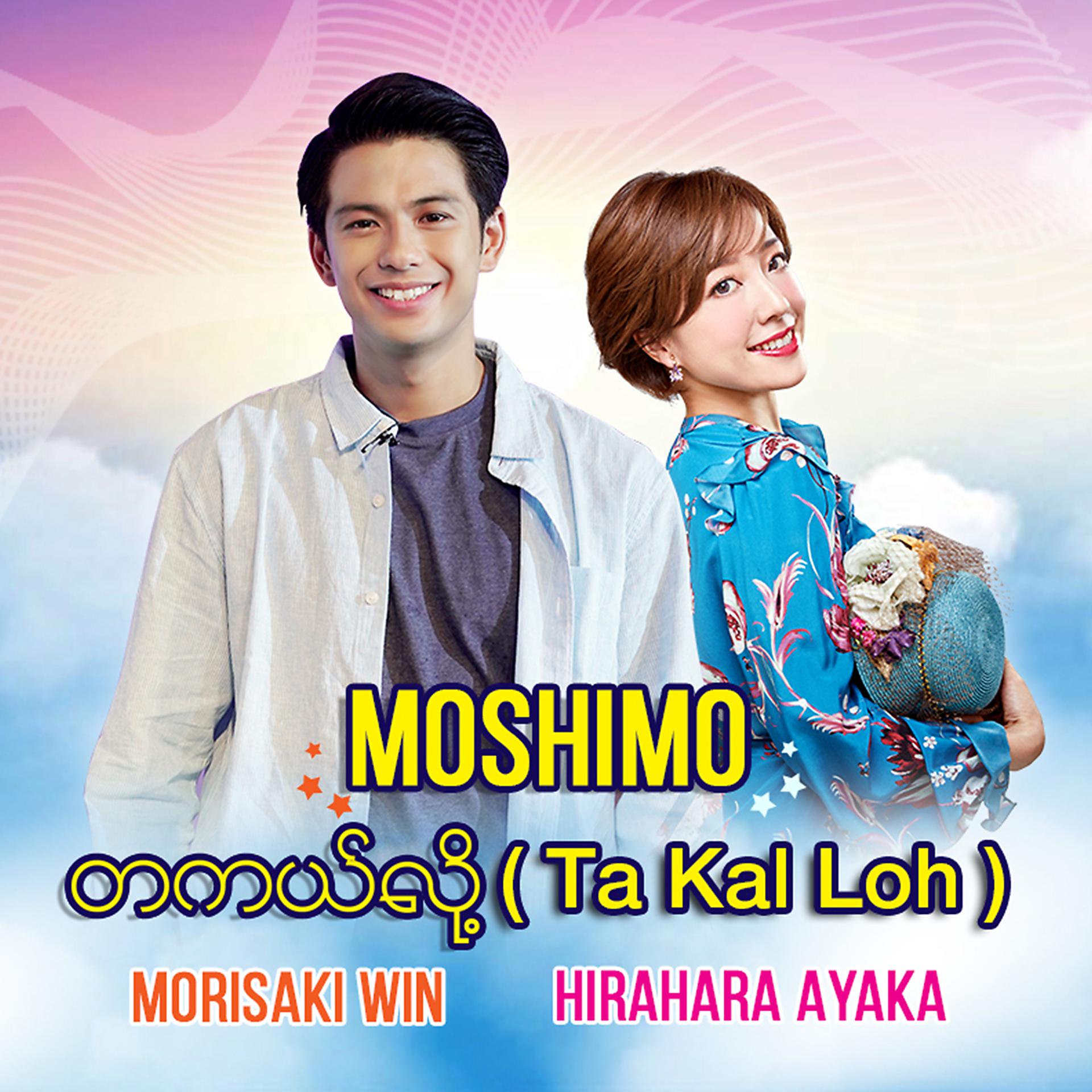 Постер альбома Moshimo