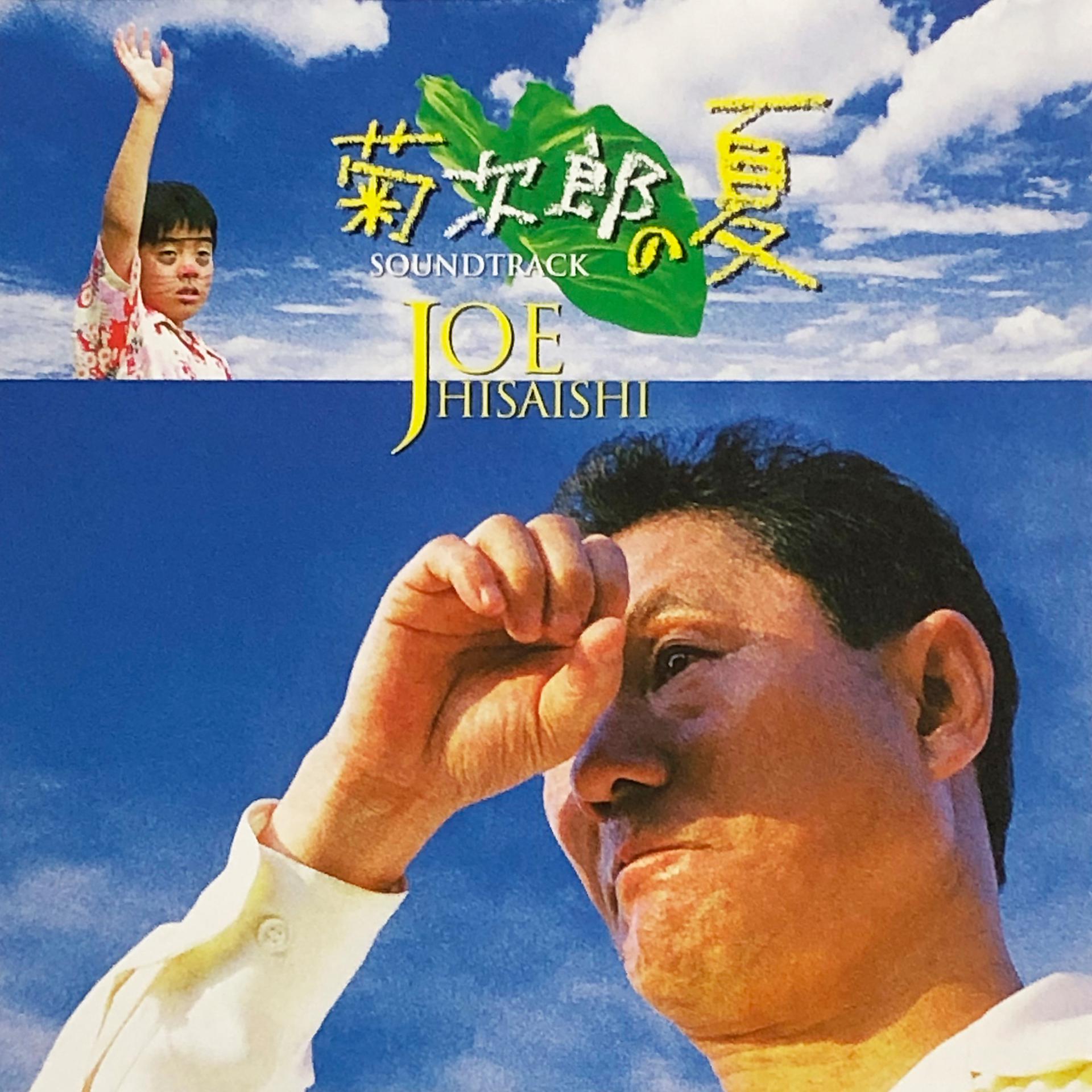 Постер альбома Kikujiro