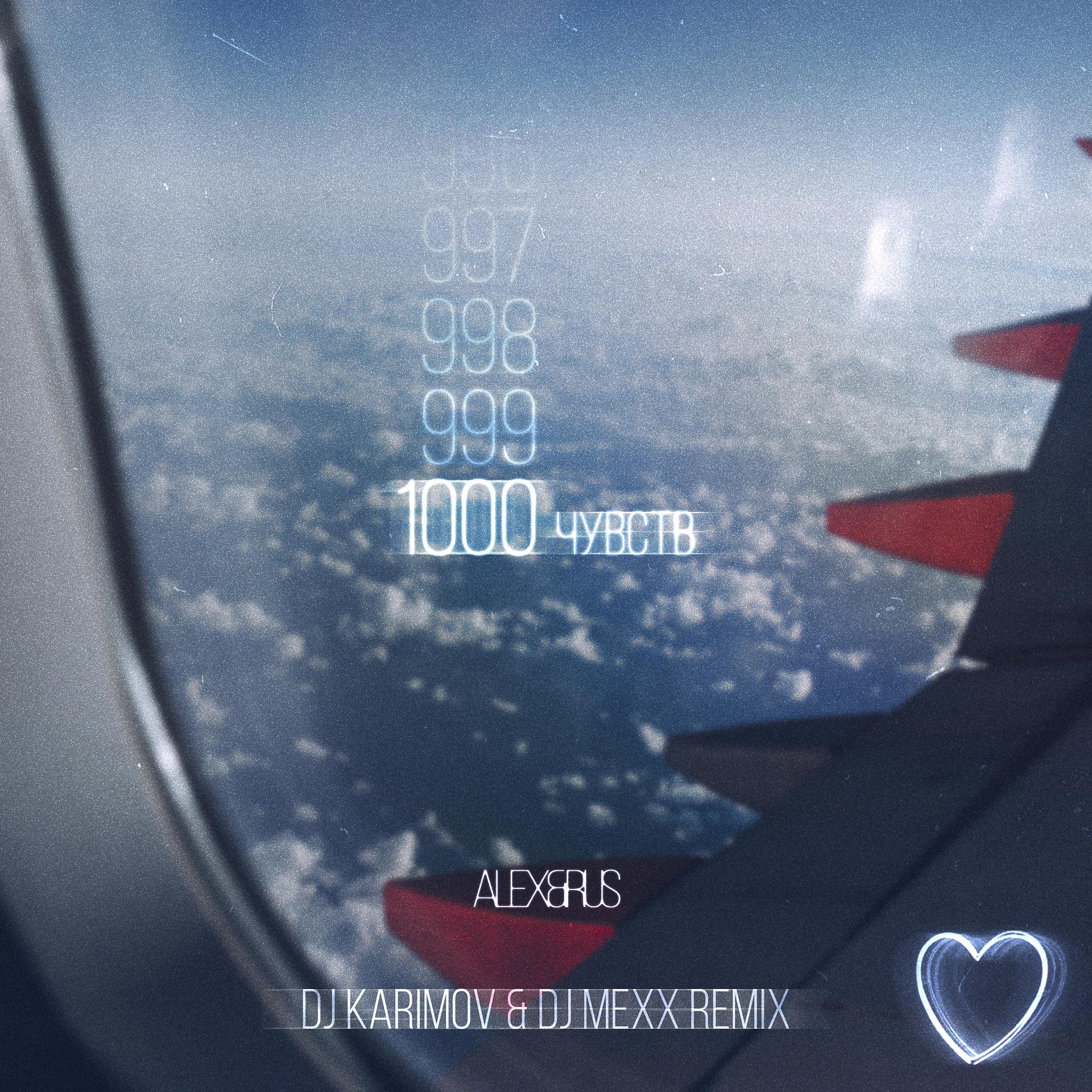 Постер альбома 1000 чувств (DJ Karimov & DJ Mexx remix)