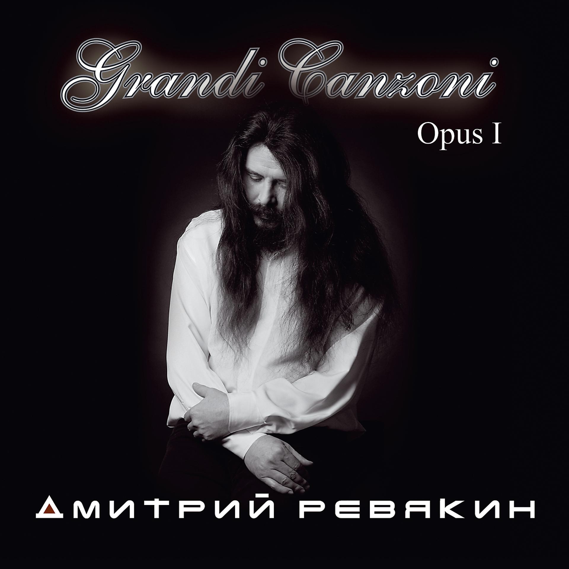 Постер альбома Grandi Canzoni. Opus I