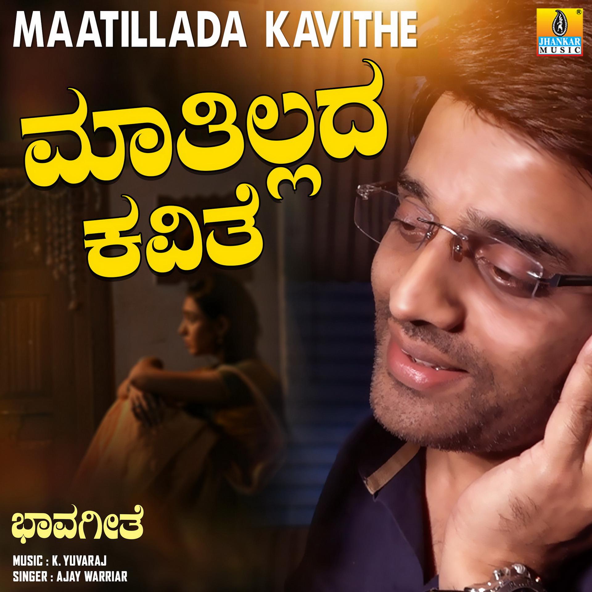 Постер альбома Maatillada Kavithe - Single