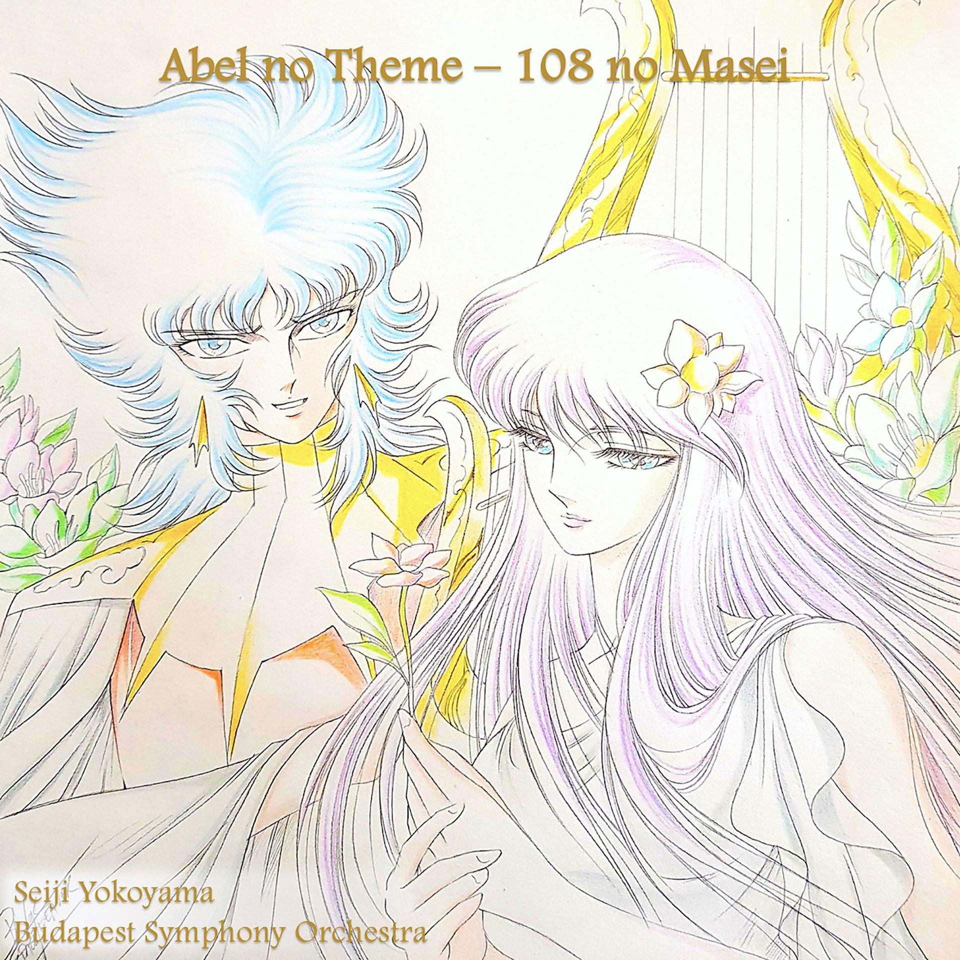 Постер альбома Abel No Theme / 108 No Masei (From Saint Seiya)