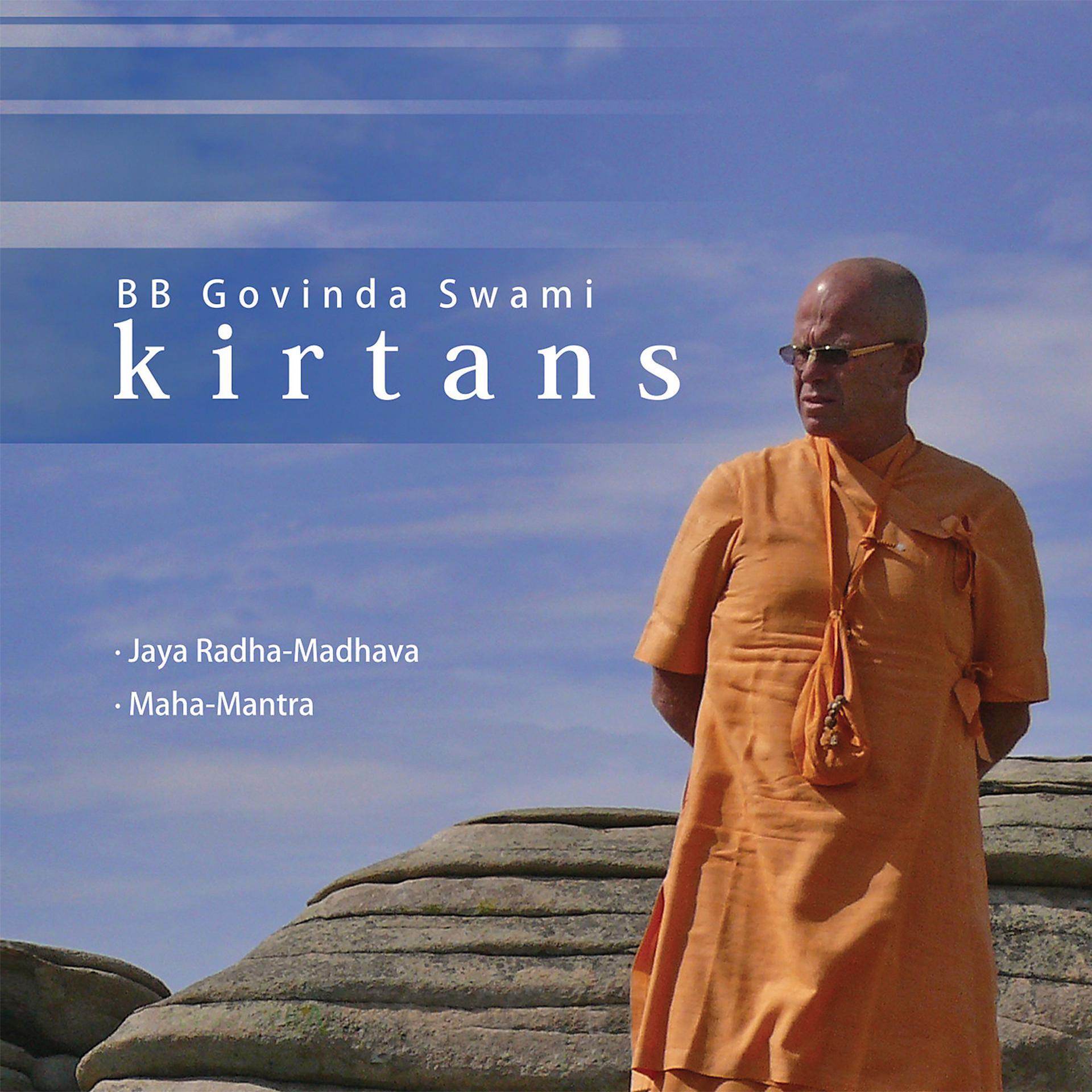 Постер альбома Kirtans