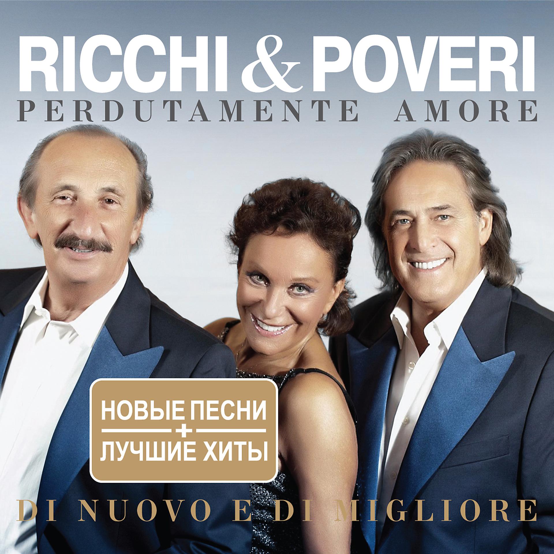 Постер альбома Perdutamente amore
