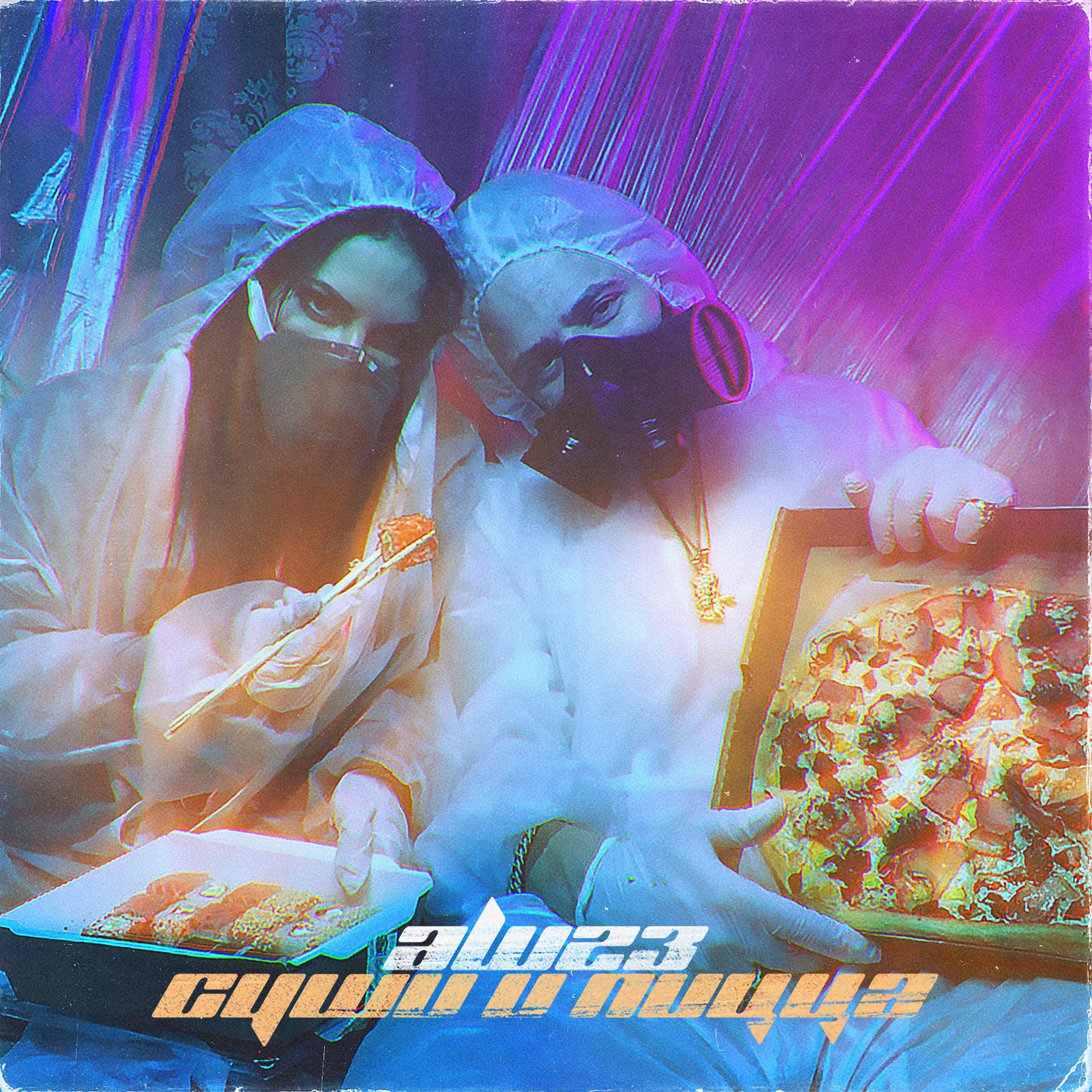 Постер альбома Суши и пицца