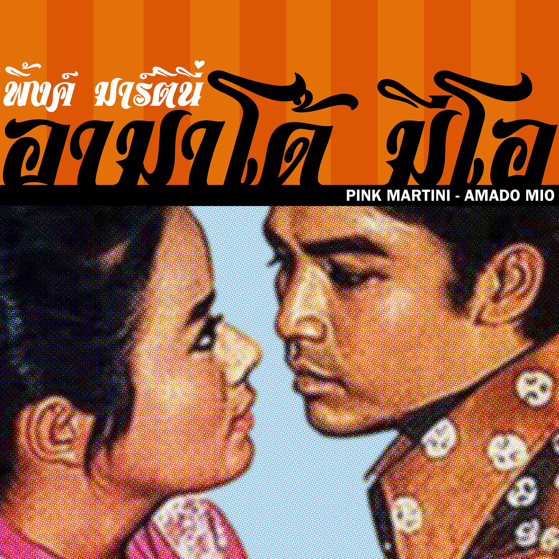 Постер альбома Amado Mio (In Thai)