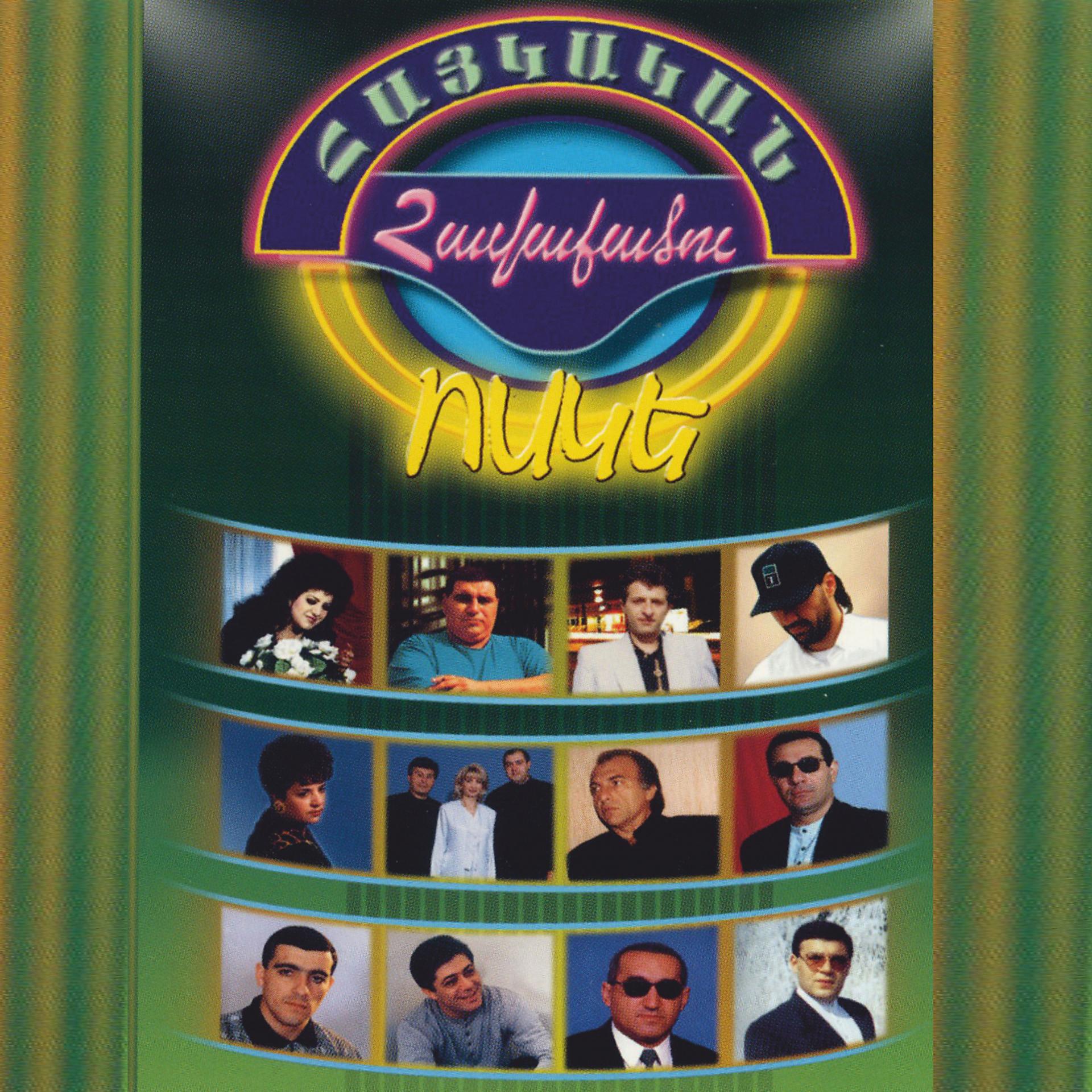 Постер альбома Haykakan Voske Havaqacu, Vol. 1