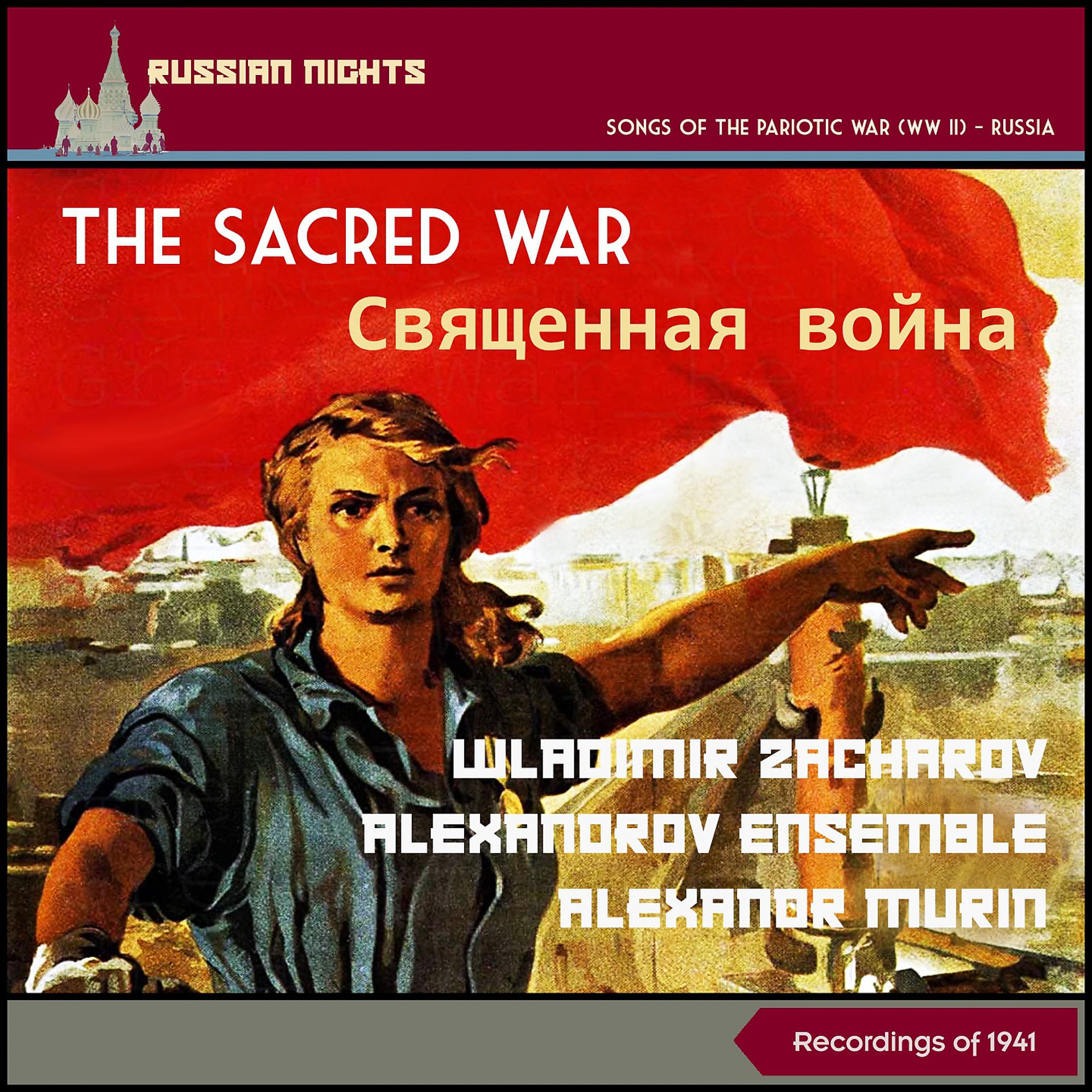 Постер альбома The Sacred War (Священная Война)