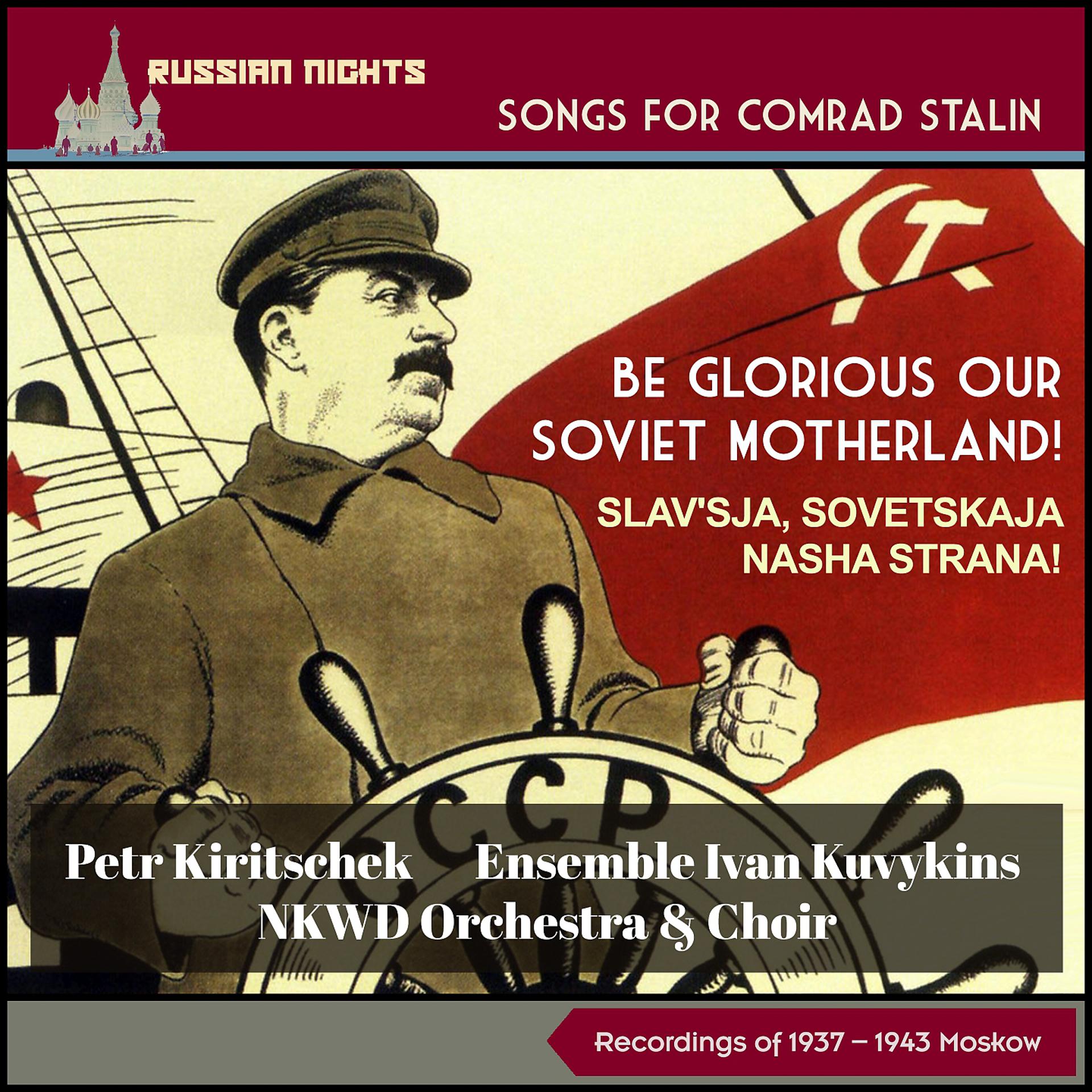 Постер альбома Be Glorious Our Soviet Motherland! (Slav'sja, Sovetskaja Nasha Strana!)