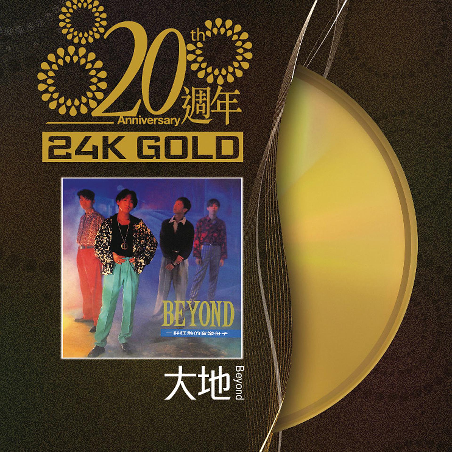 Постер альбома 20 Anniversary Da Di