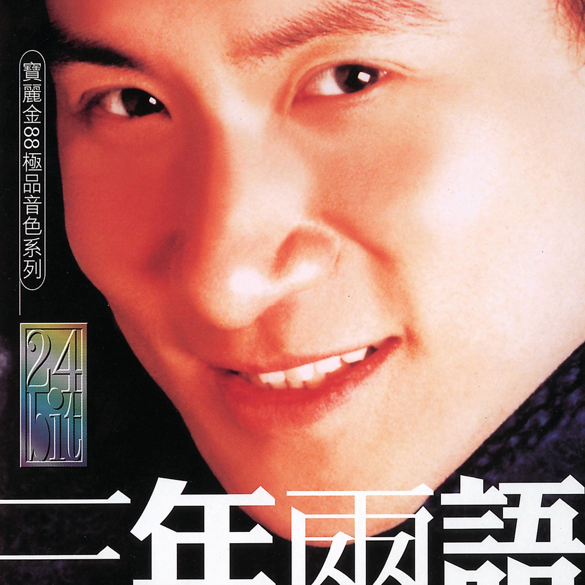 Постер альбома San Nian Liang Yu