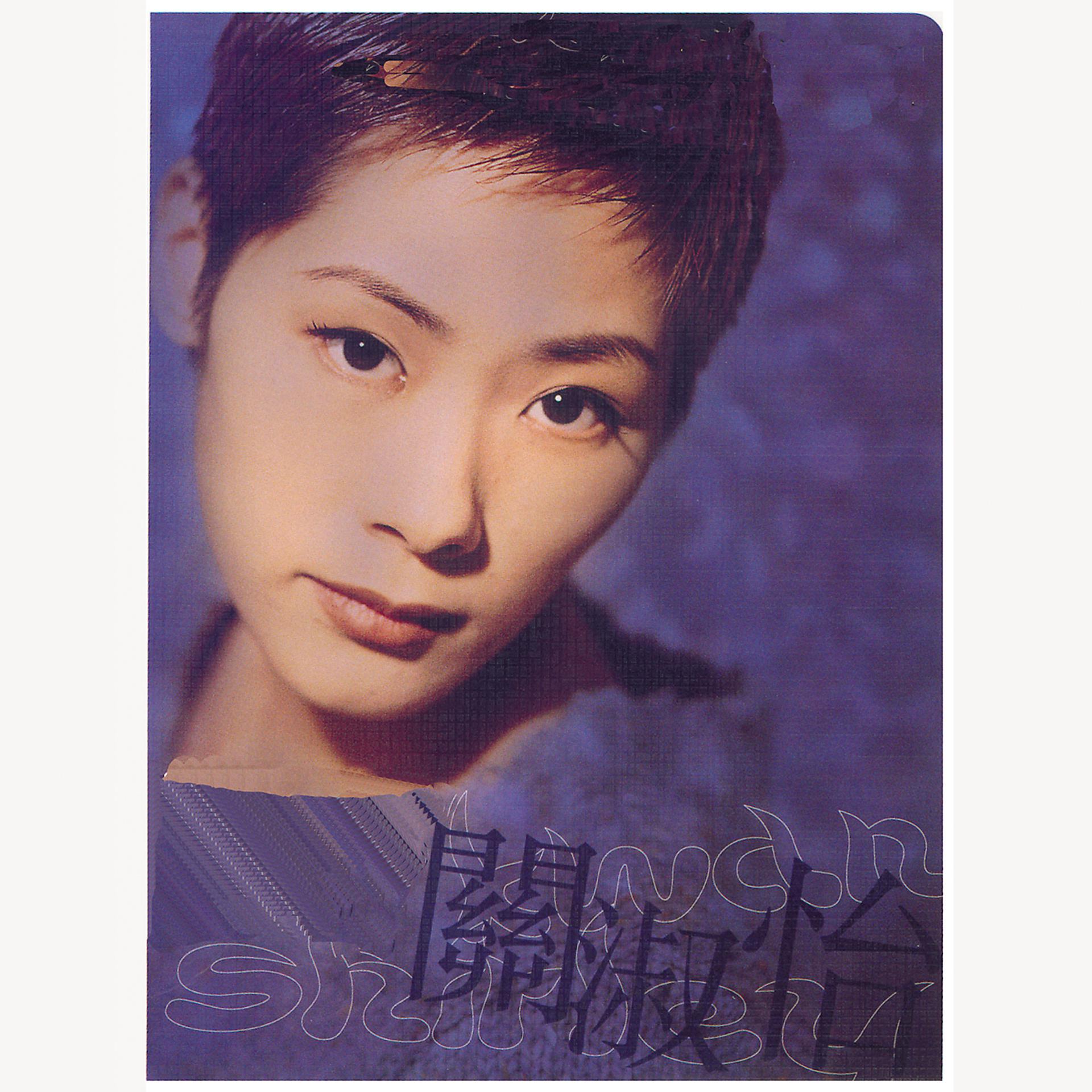 Постер альбома DSD Series- Shirley Kwan