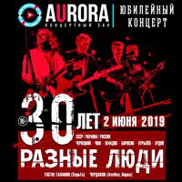 Постер альбома 30 лет! ГПД – 32! (СПб, Live Aurora Concert Hall, 02.06.2019)