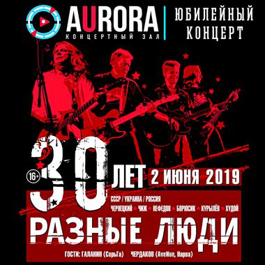 Постер к треку Avenue, Чиж - Капель (Live Aurora Concert Hall, СПб, 02.06.2019)