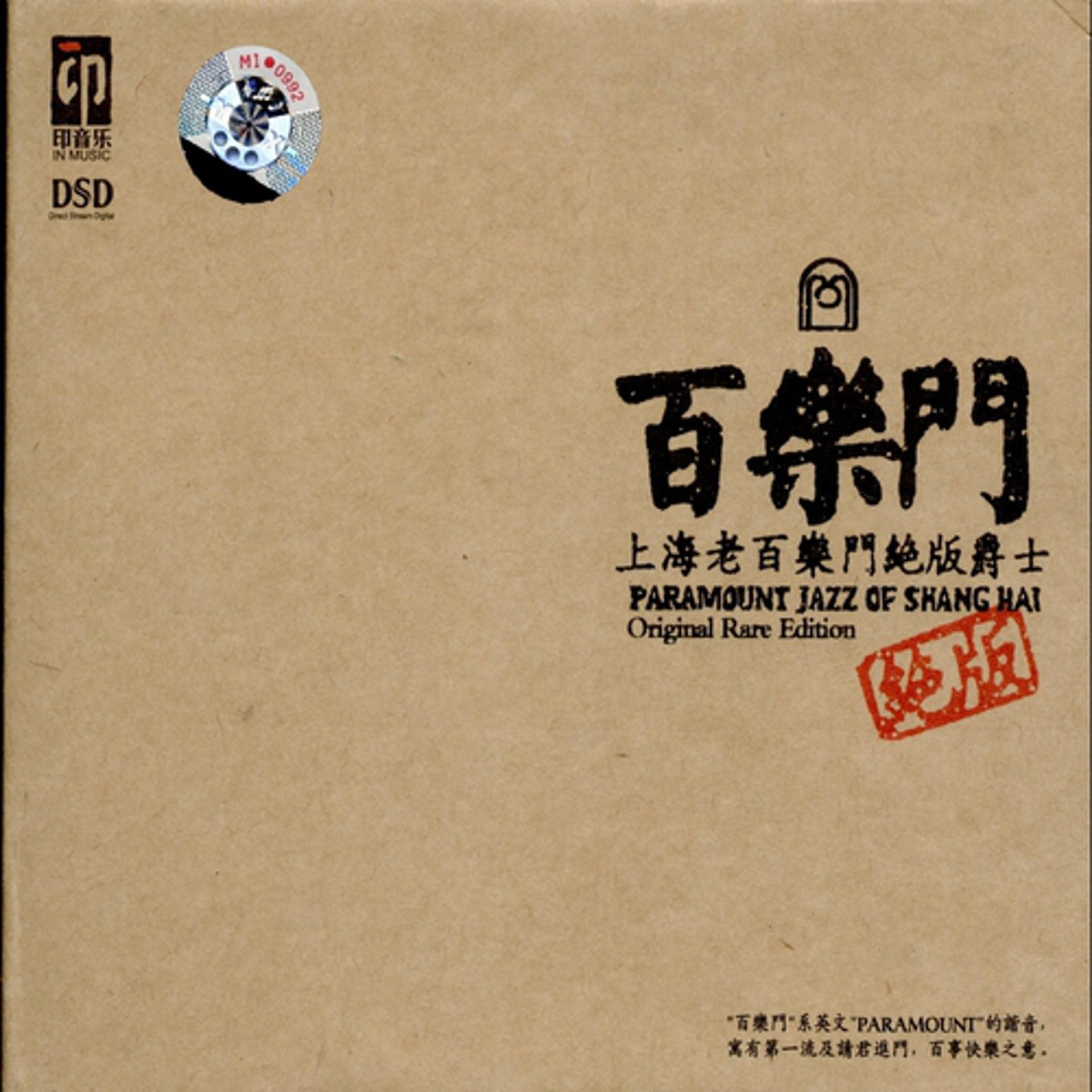 Постер альбома Paramount Jazz of Shang Hai