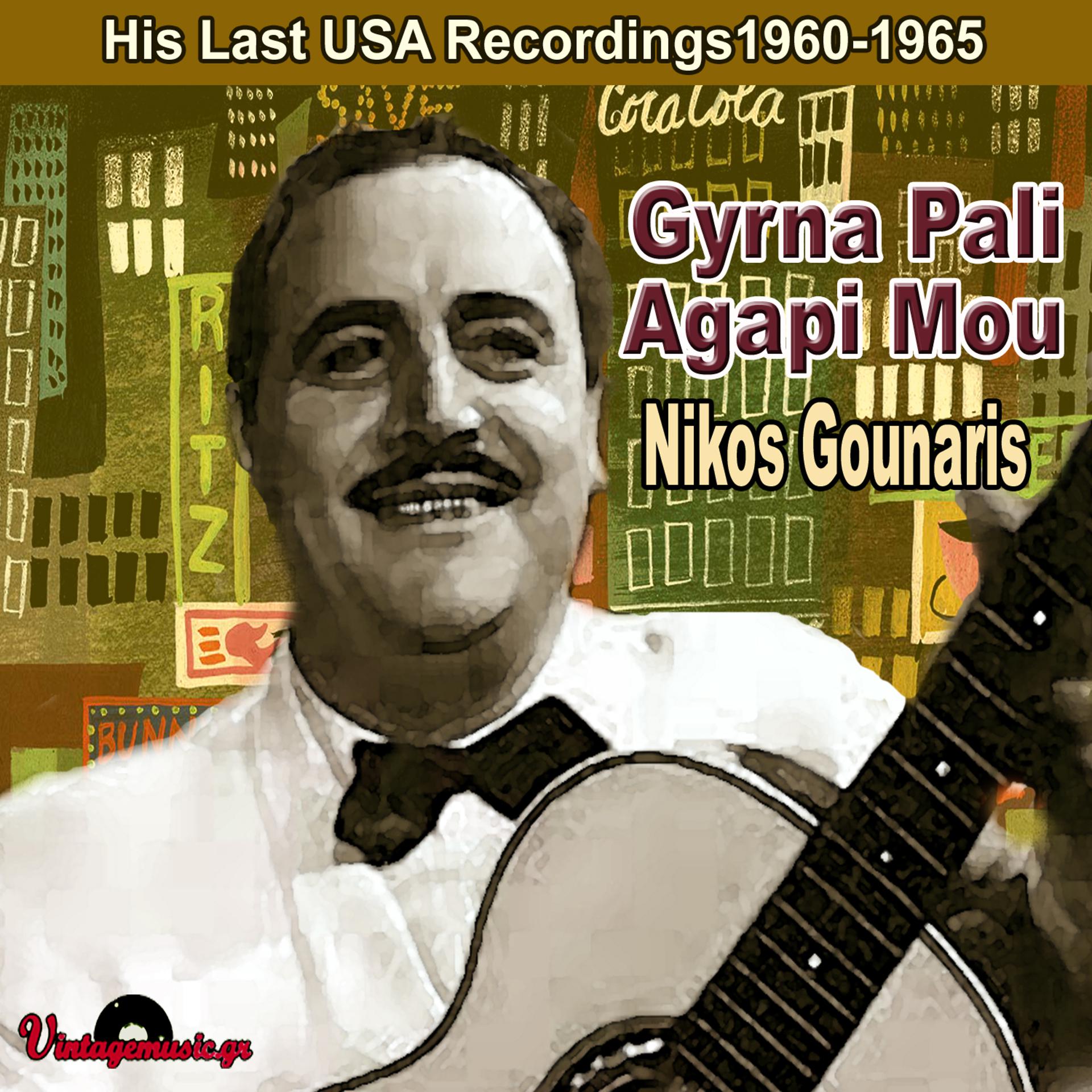 Постер альбома Gyrna Pali Agapi Mou (His Last USA Recordings1960-1965)