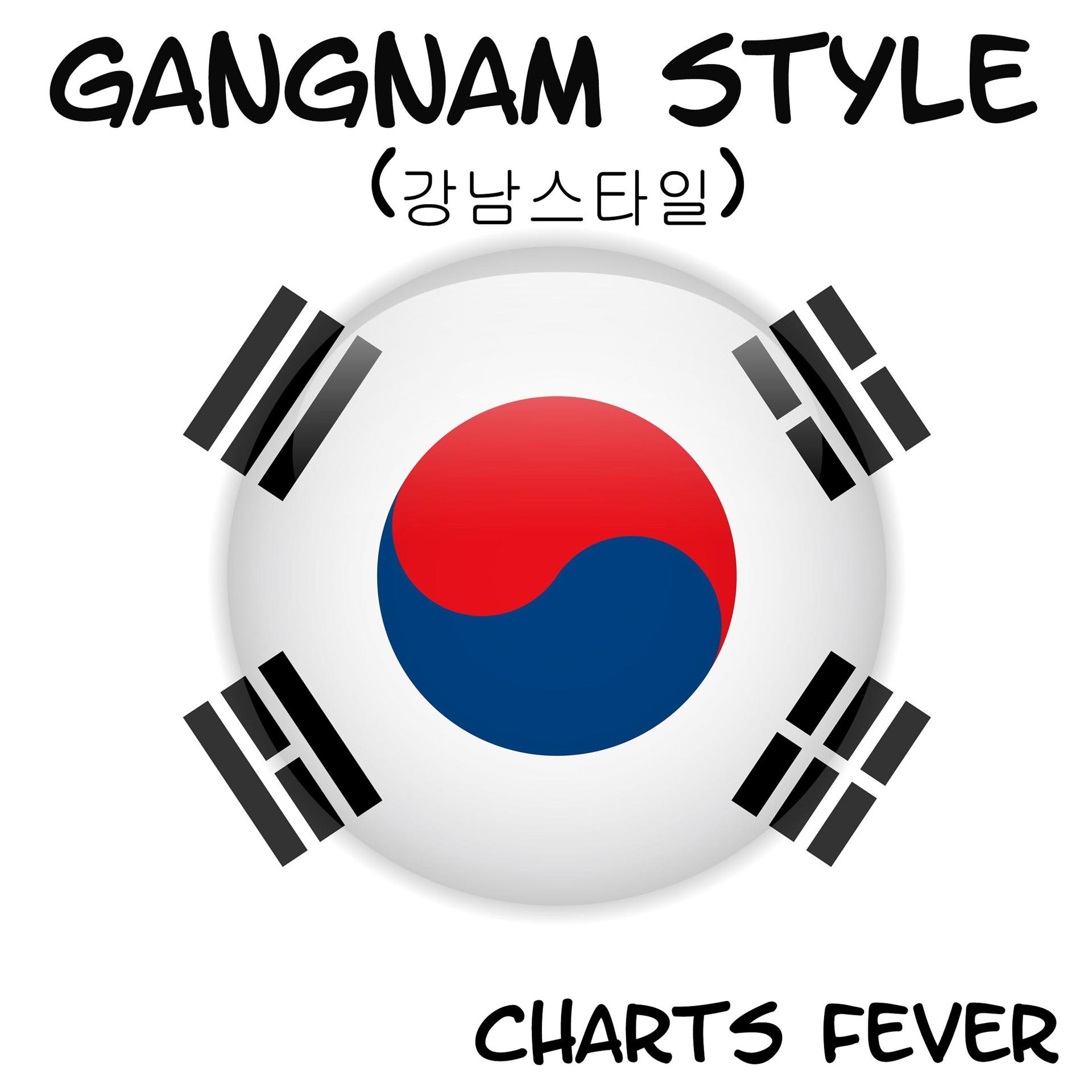 Постер альбома Gangnam Style (강남스타일)