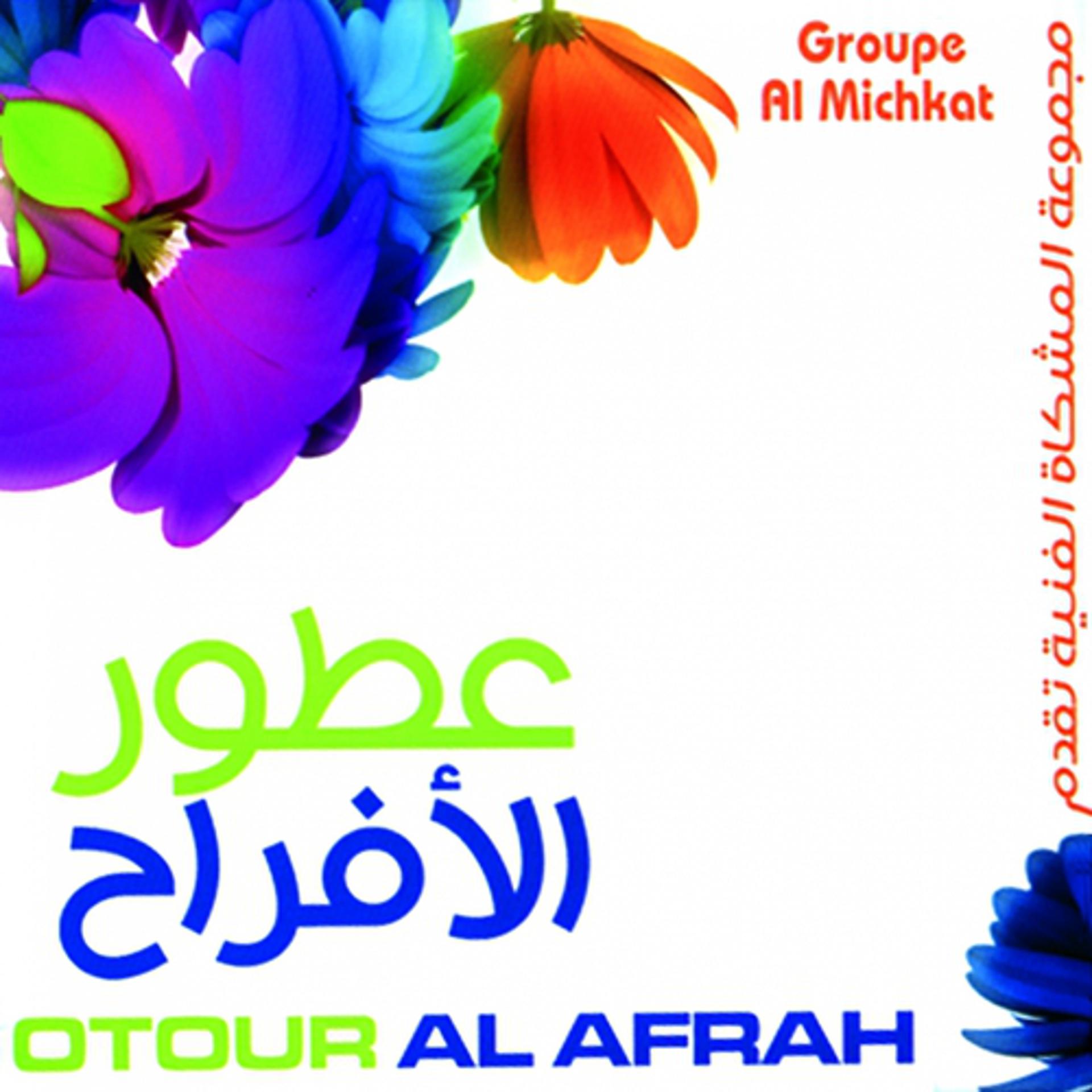 Постер альбома Otour Al Afrah - Chants religieux pour Mariages - Inchad - Quran - Coran